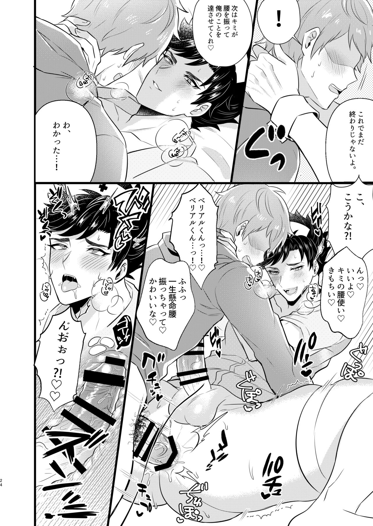 [Milk Tea ni Satou 4Hai (Kyantaman)] Nurse Belial-kun no ED Chiryou (Granblue Fantasy) [Digital] page 23 full