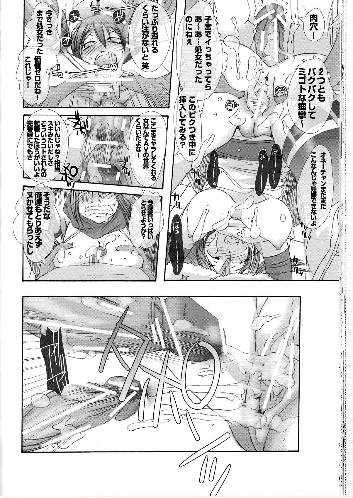 (C74) [PLECO (Chikiko)] Kurotsubaki Akatsubaki ～ H na Buki wa Suki desu ka? ～ (Soul Eater) page 18 full