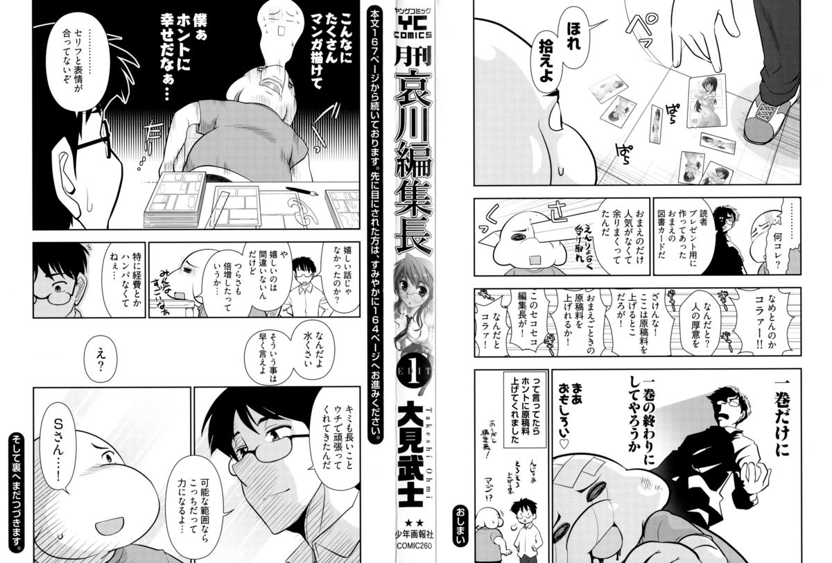 [Ohmi Takeshi] Gekkan Aikawa Henshuuchou - Monthly Aikawa The Chief Editor 1 page 3 full