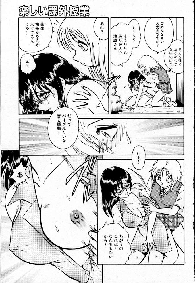 [Keno Yantarou] Tanoshii Kagai Jugyou page 8 full