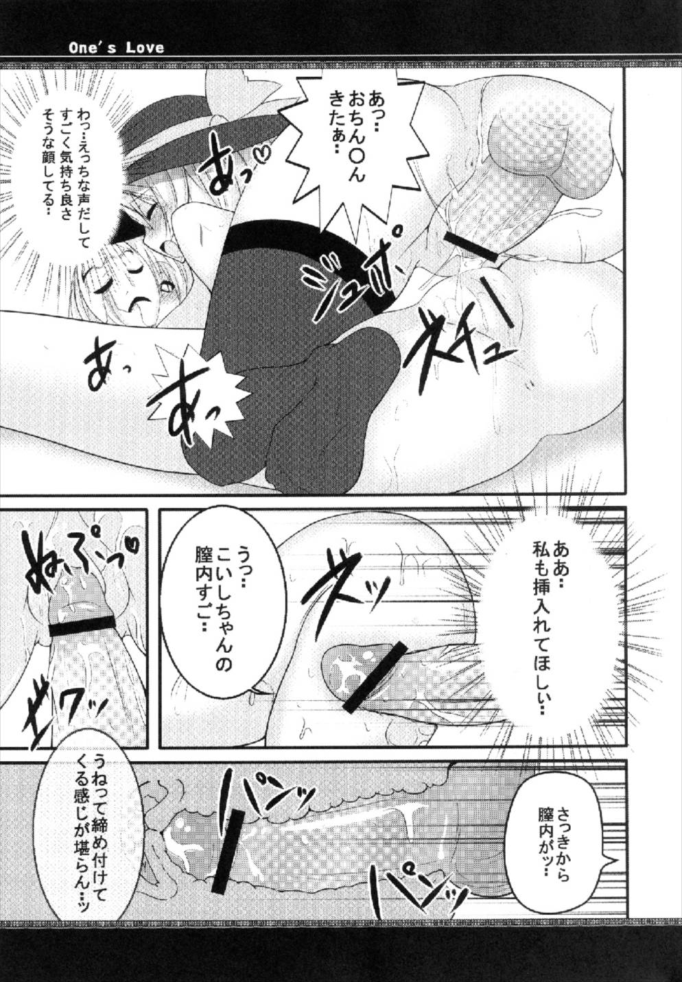 (C84) [Rampancy (Bakko)] One’s Love (Touhou Project) page 15 full