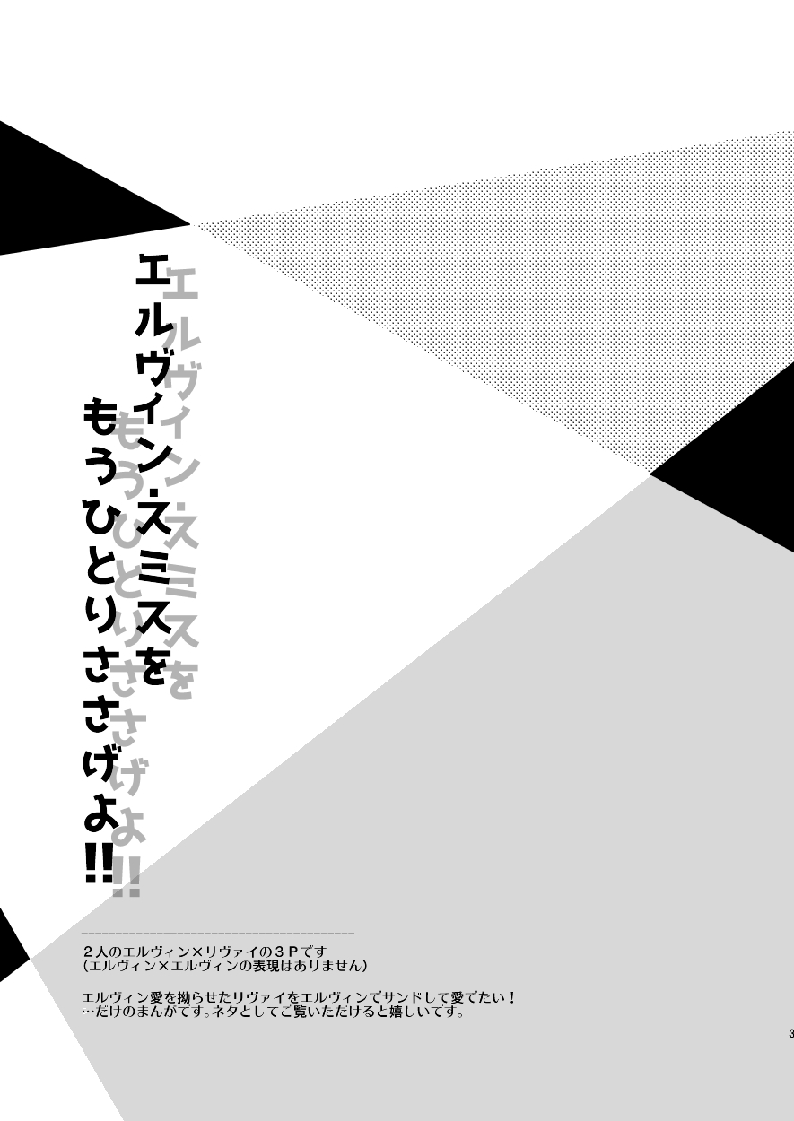 [Natsu Hibachi (Genta)] Erwin Smith o Mou Hitoru Sasageyo!! (Shingeki no Kyojin) [Digital] page 2 full