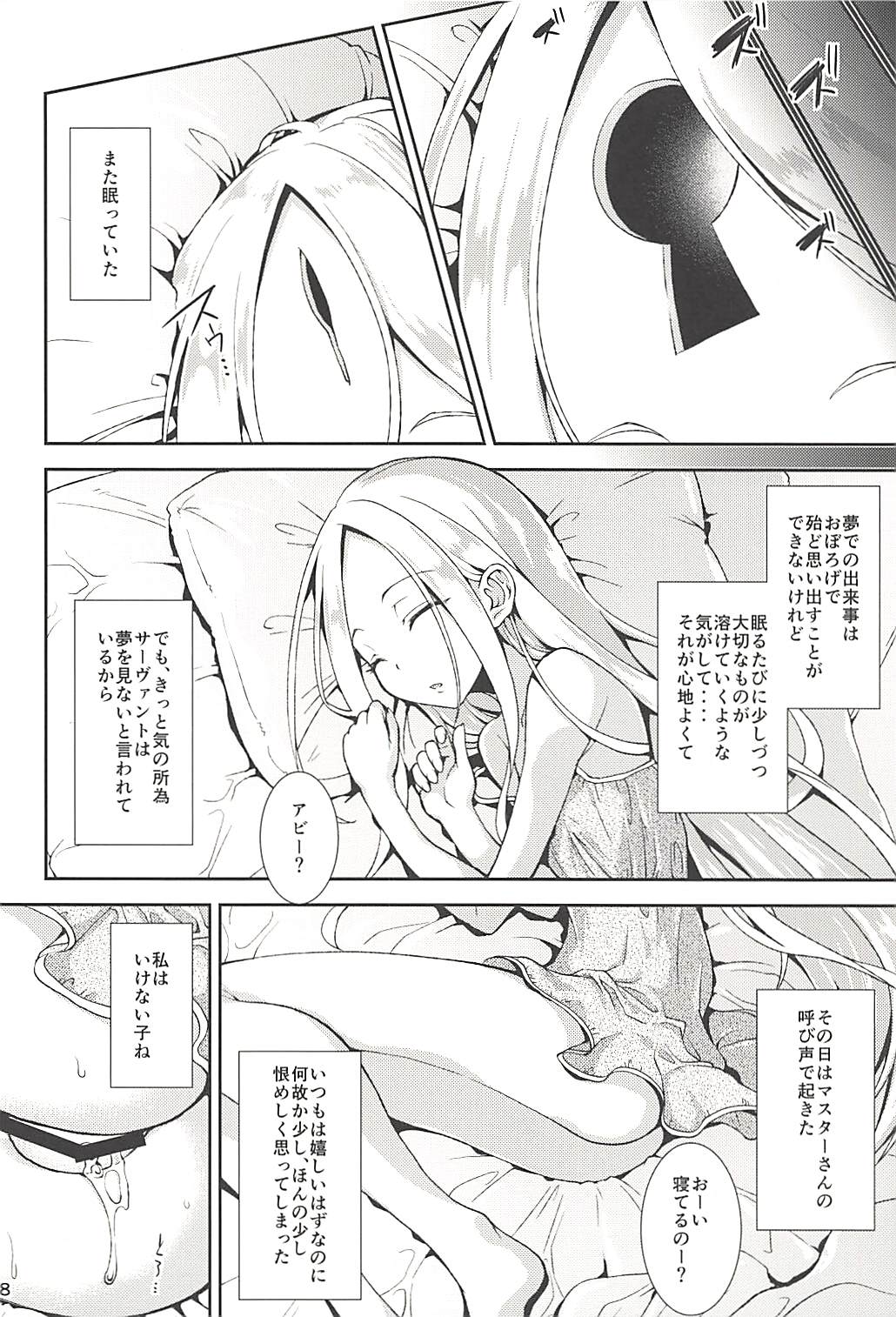 (C94) [Igou (Yamazaki Kana)] Abby to Yume no Zangeshitsu - Abigail in the Confession chamber of Dream (Fate/Grand Order) page 17 full