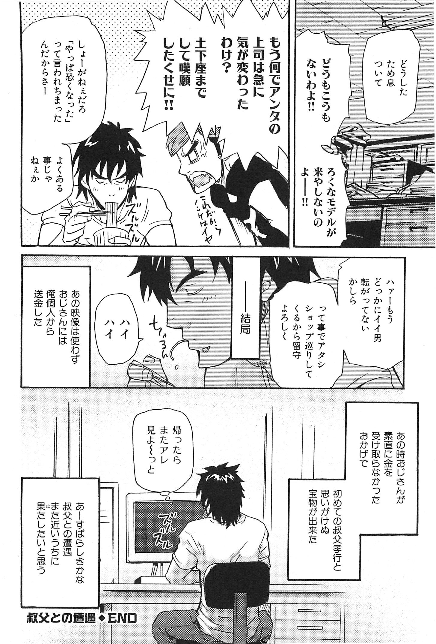 [Matsu Takeshi] Oyaji Ana no Mujina page 33 full