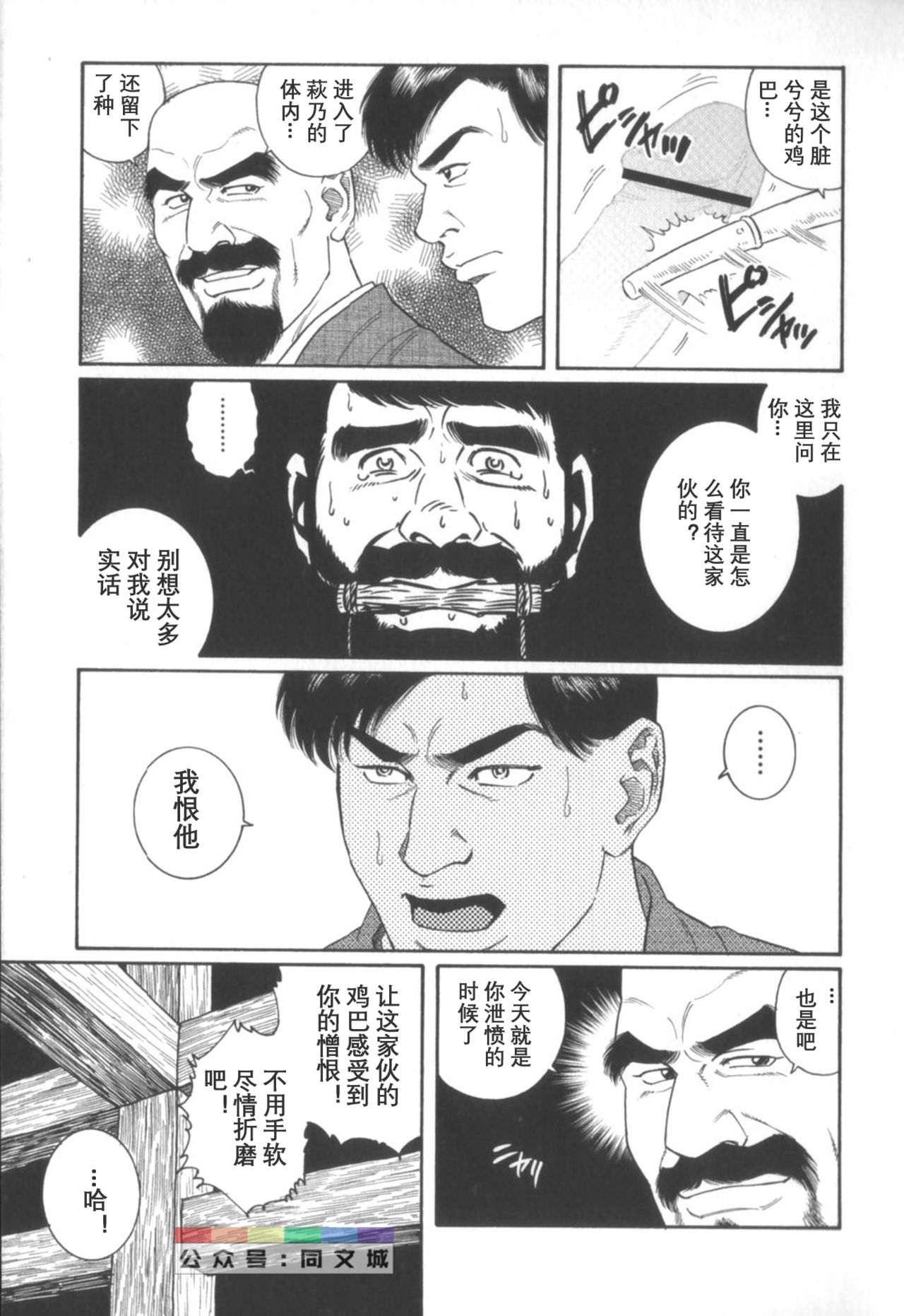 [Tagame Gengoroh] Gedou no Ie Chuukan [Chinese] page 24 full