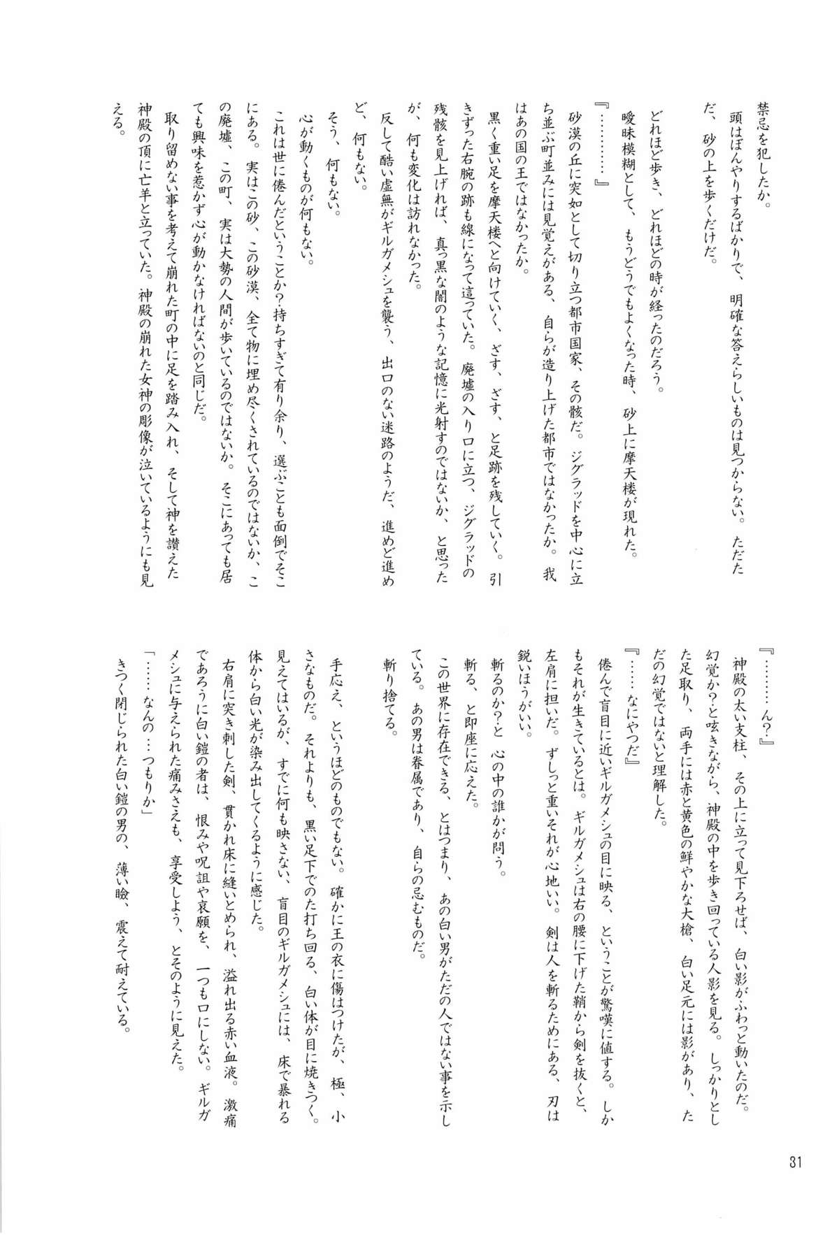 [Ou no Meiki, Ephesus, Nikujaga no Tamago-shou (Oi, Kirieya, Sokonashi)] Enigma (Fate Zero) page 31 full