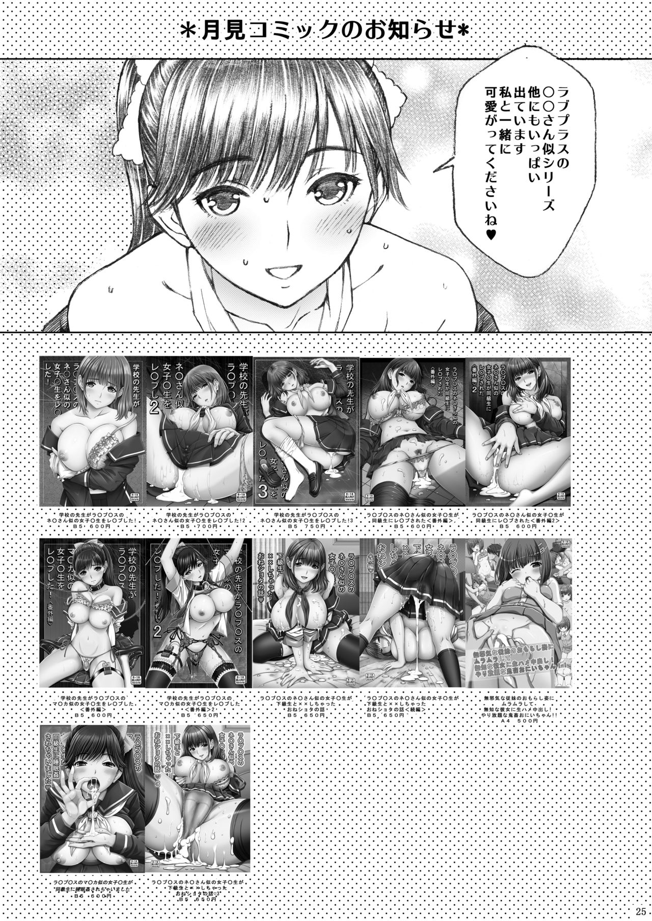 [Shimekiri Sanpunmae (Tukimi Daifuku)] Love Plus no Manaka-ni no Joshikousei ga Otonashii Ko to Do-S Purei Shita (Love Plus) [Digital] page 25 full