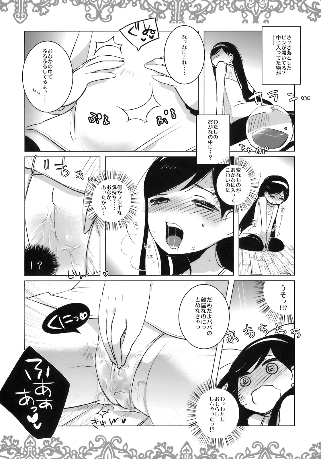 [clear glass (Menimo)] Chiccha na Maya-chan no Occult roku (Occult Academy) page 5 full