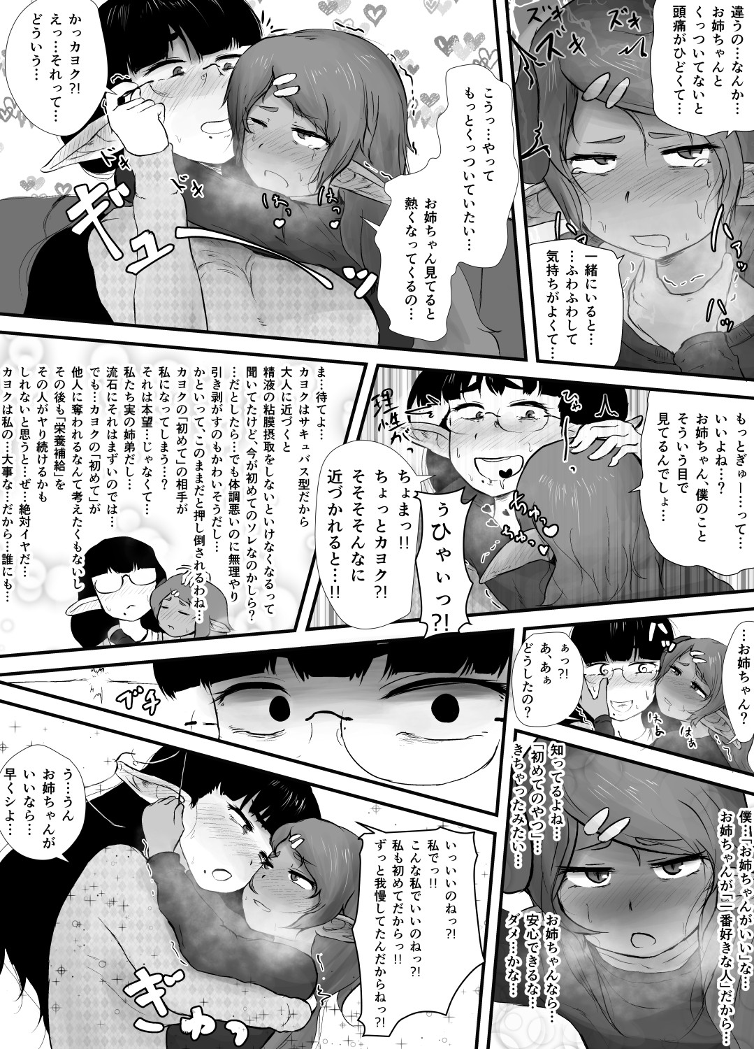 [Nigami Whip Milk (Iegami)] Shite Ii Shitei page 10 full