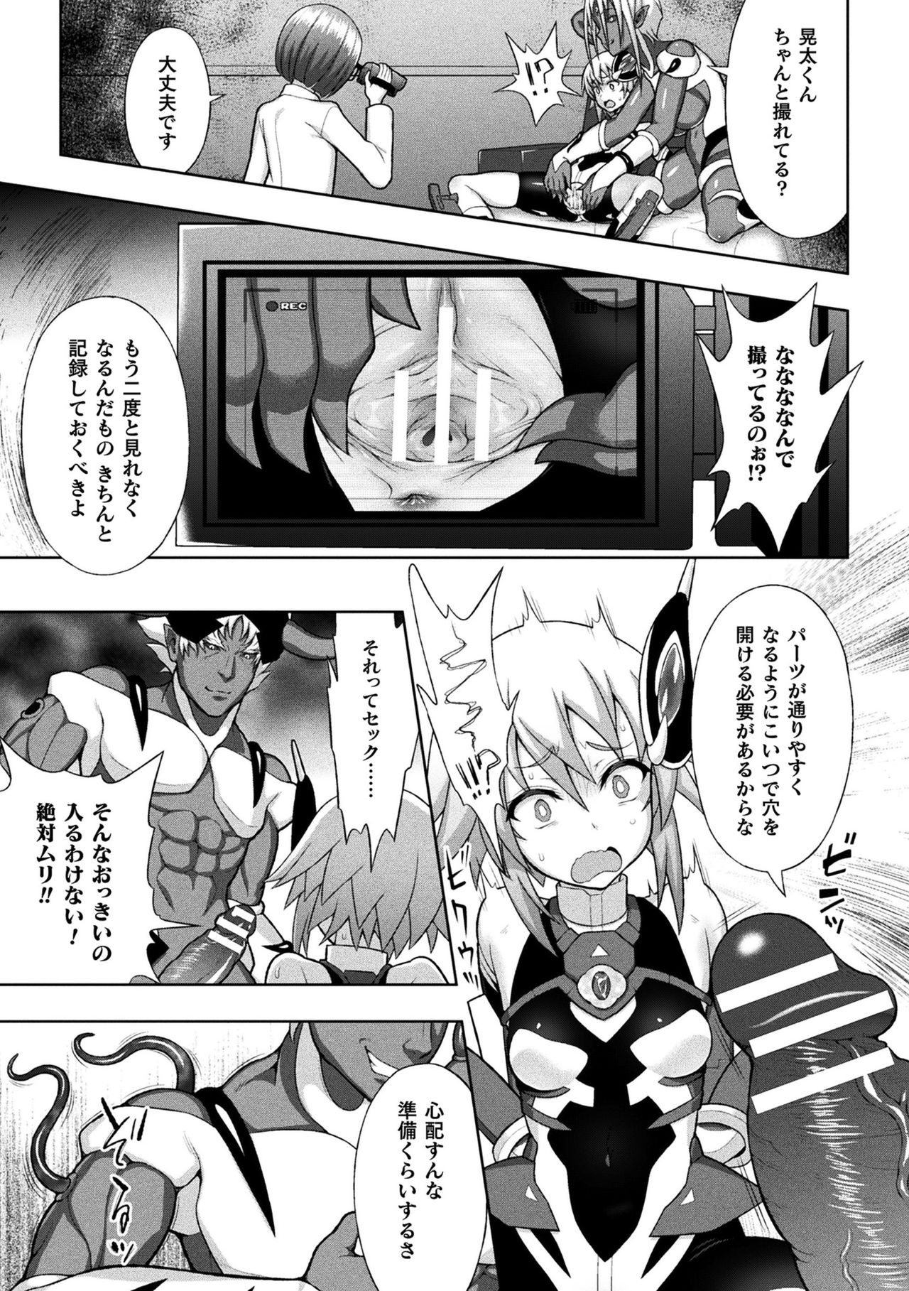 [Anthology] Haiboku Otome Ecstasy Vol. 20 [Digital] page 15 full