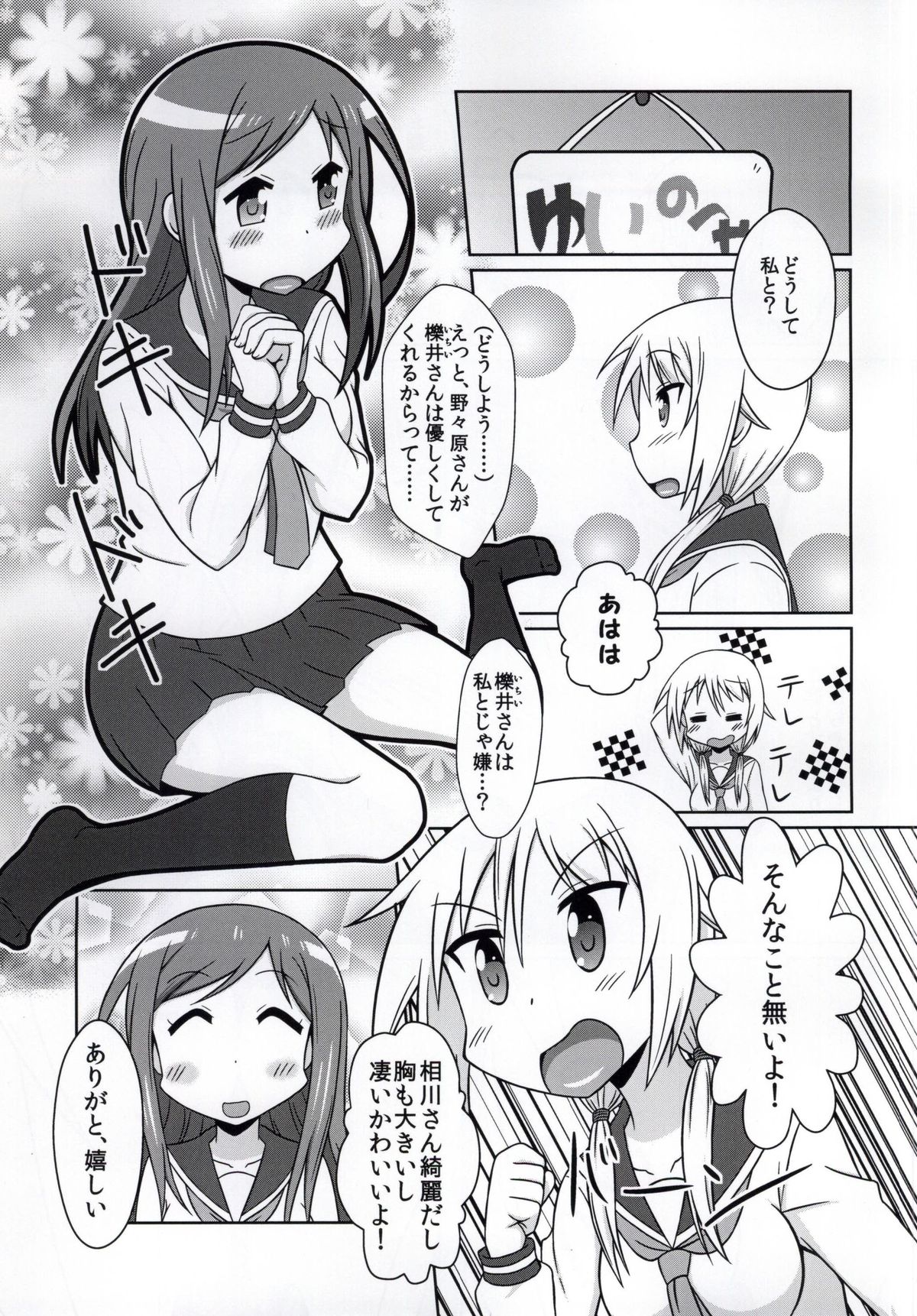 (SC65) [WishDou (Nantomo Anison)] Yuyushiki Koto wa Subarashiki kana 3 (Yuyushiki) page 3 full