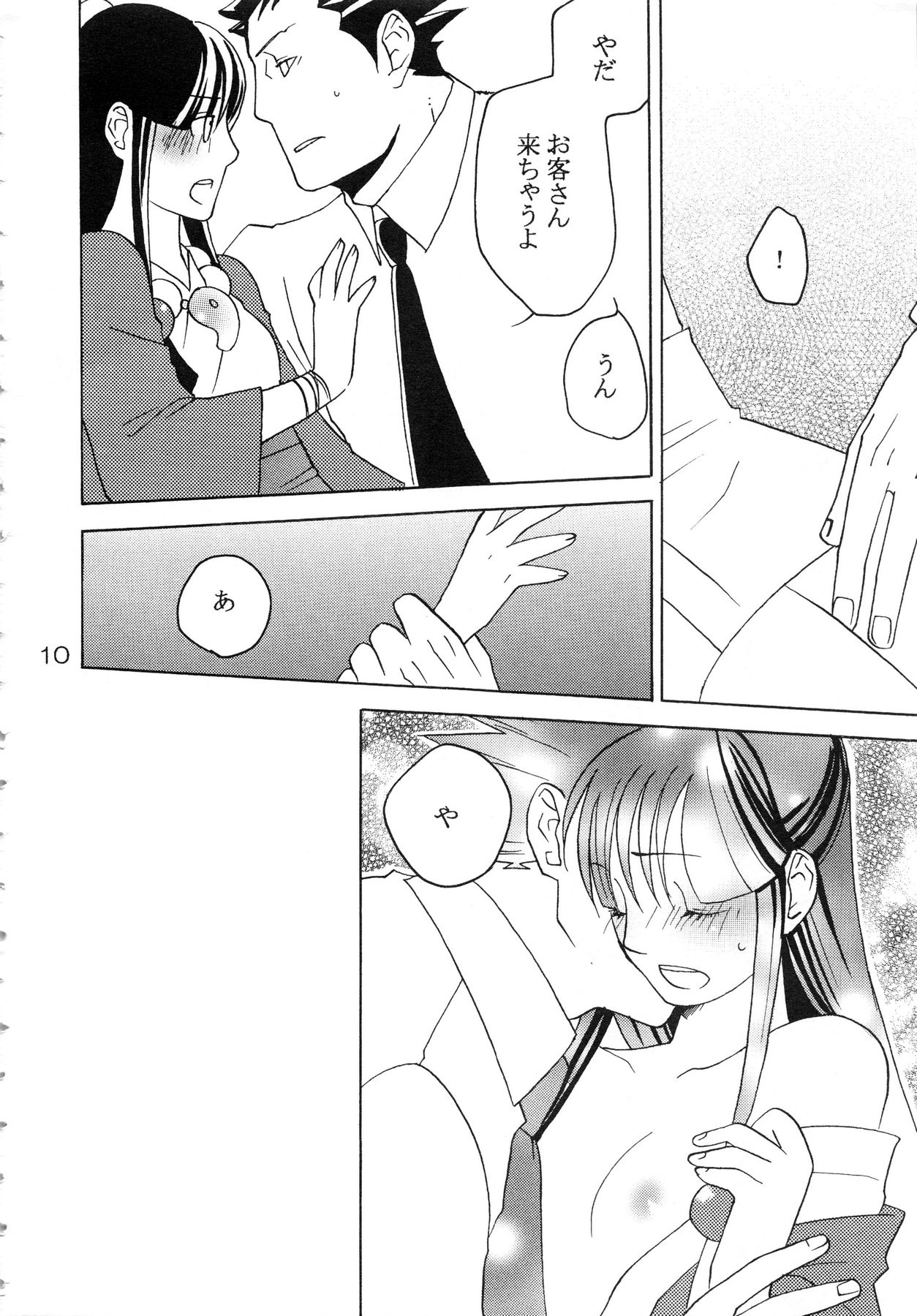 (C81) [CURSOR (Satou)] NARUMAYO R-18 (Ace Attorney) page 9 full