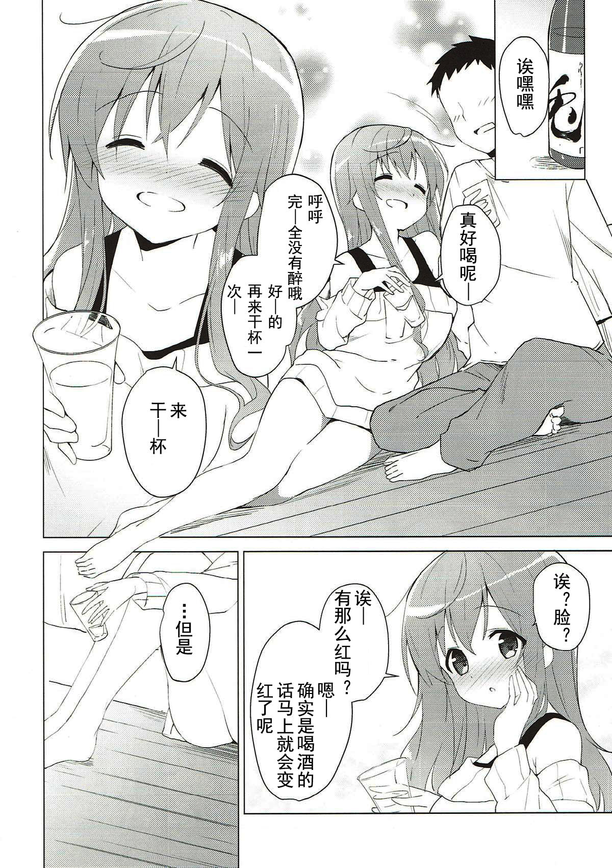 (C93) [Sekine (Sekine Hajime)] Gochuumon wa Mocha to Osake desu ka? (Gochuumon wa Usagi desu ka?) [Chinese] [寂月汉化组] page 5 full