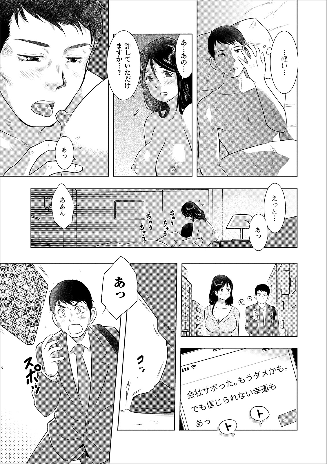 [Anthology] Web Haishin Gekkan Tonari no Kininaru Oku-san Vol. 025 page 17 full