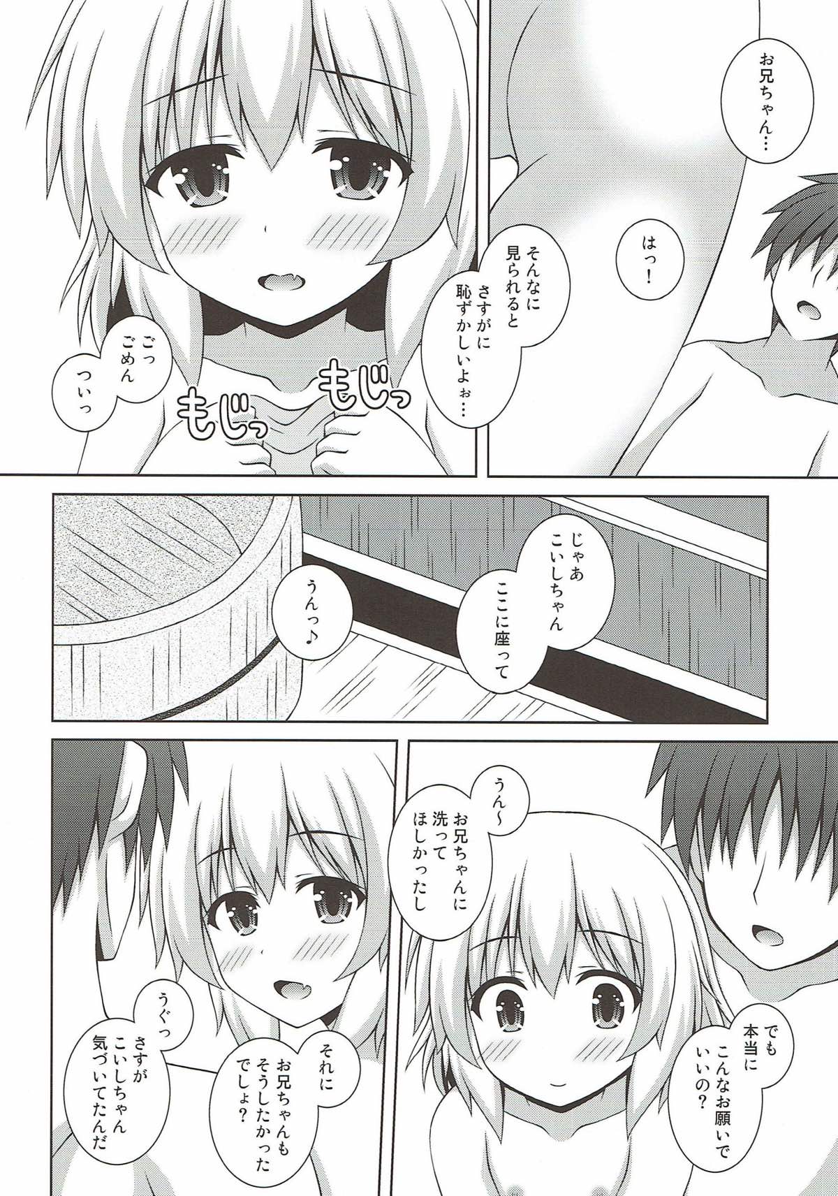 (C93) [I'm (Matsubayashi Nagana)] Issho ni Onsen Koishi-chan (Touhou Project) page 5 full