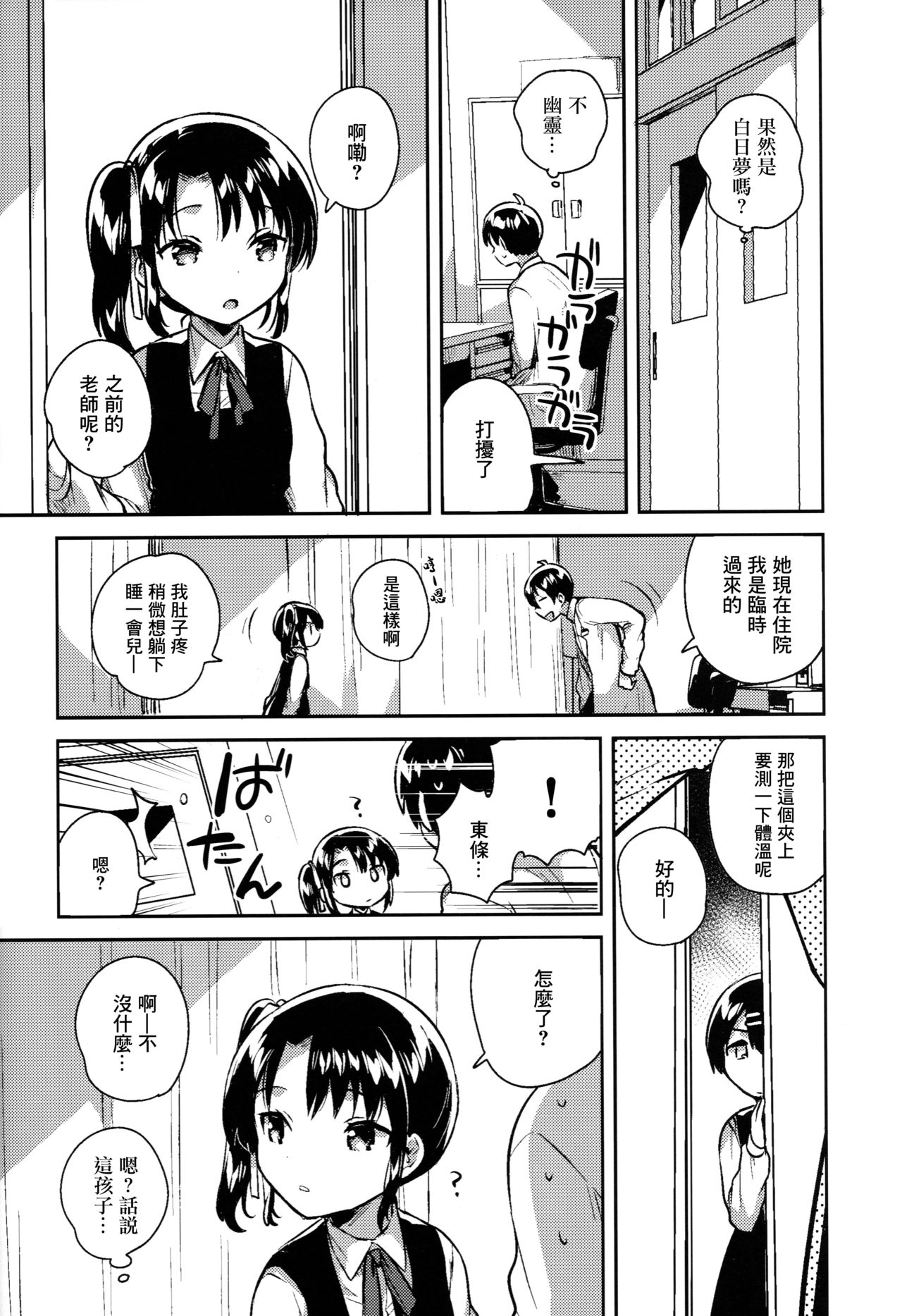 (C95) [squeezecandyheaven (Ichihaya)] Lolicon wa Invisible no Yume o Miru ka? - Does Lolitacomplex dream of invisible? [Chinese] [Lolipoi汉化组] page 22 full