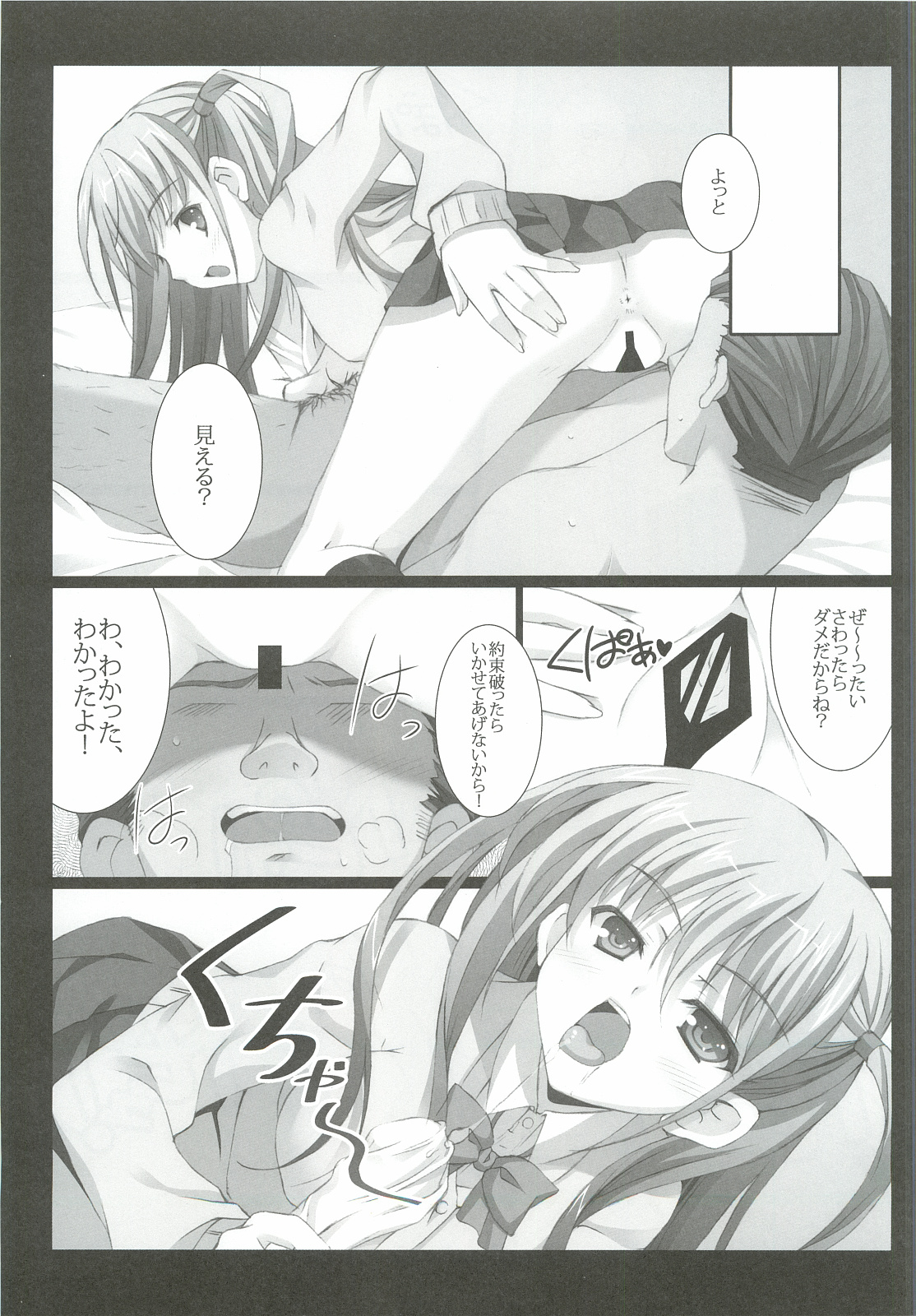 (C82) [THE FLYERS (Naruse Mamoru)] Ako-chan to Naisho no XX + plus (Saki Achiga-hen) page 6 full