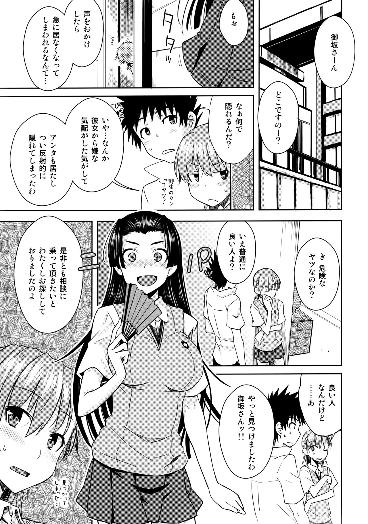 (C90) [Aspergillus (Okara)] BEAUTIFUL SHINE (Toaru Kagaku no Railgun) page 4 full