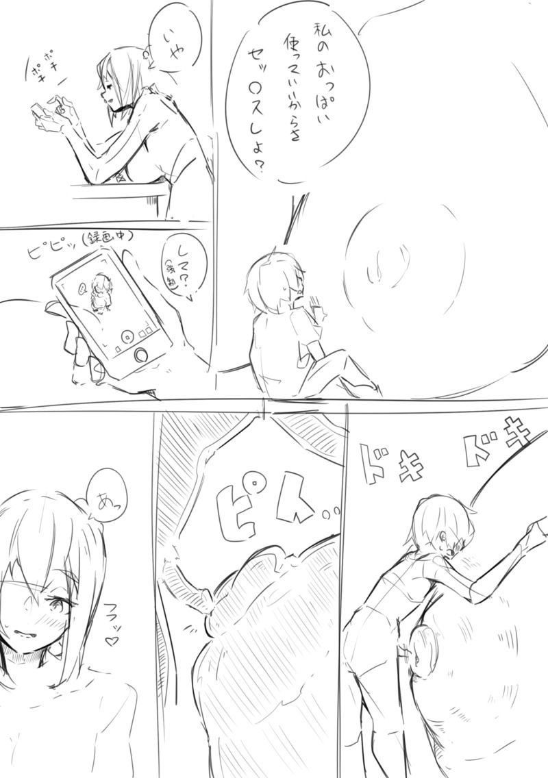 [Marushamo] (Botsu) Rough page 4 full