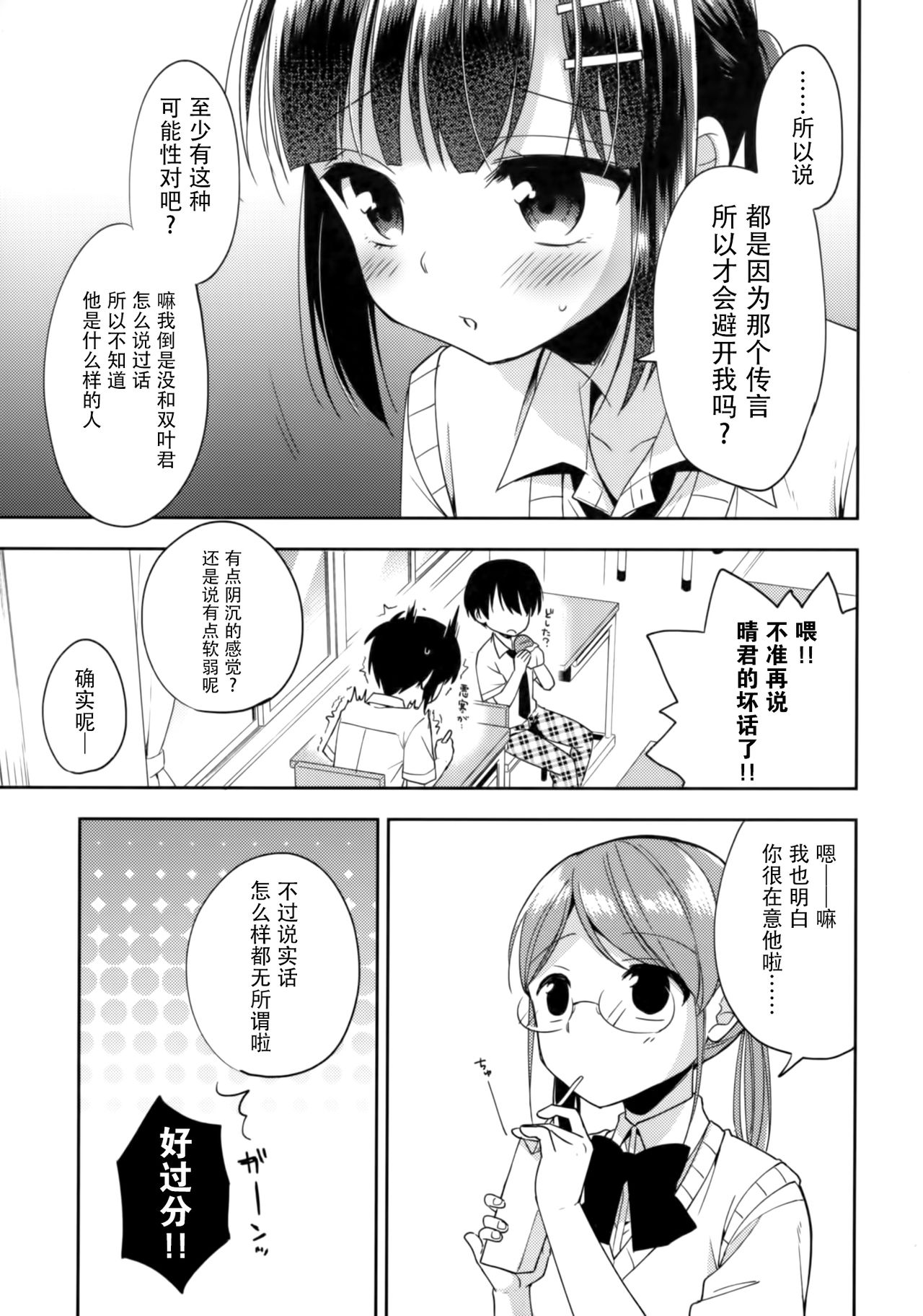 (C92) [R*kaffy (Aichi Shiho)] Dousei Hajimemashita 5 [Chinese] [脸肿汉化组] page 15 full