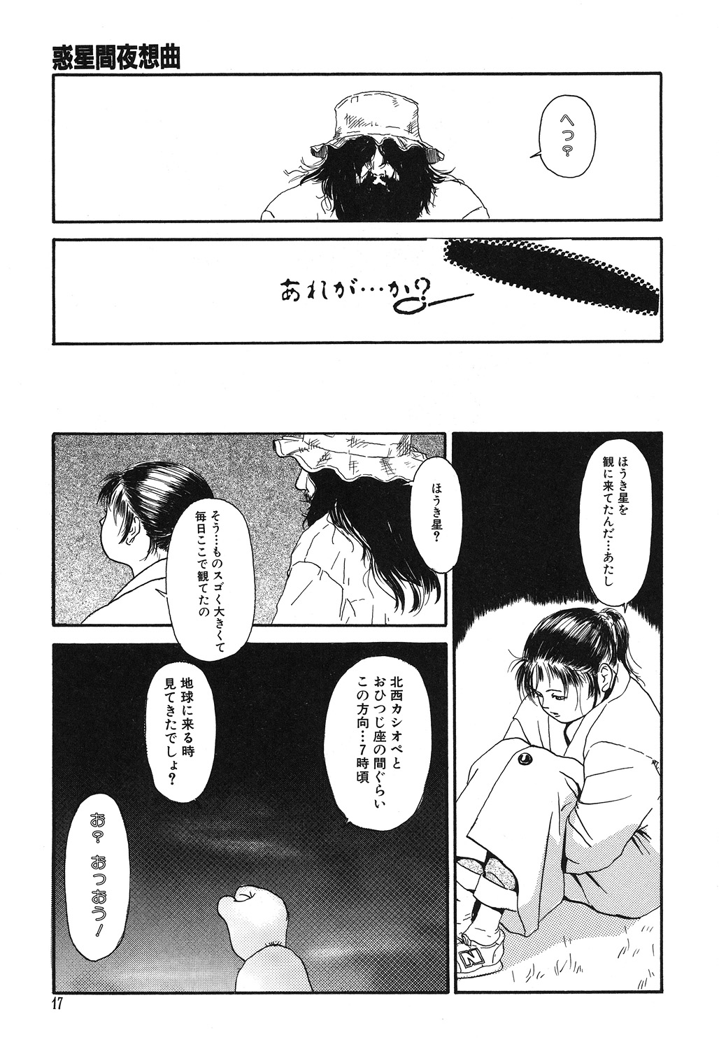 [Machida Hiraku] Genkaku Shousetsu [Digital] page 17 full