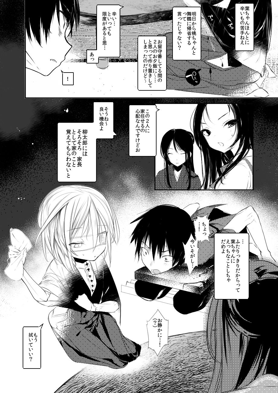 [111 Touban (1-gou)] Kaisoikkenchou Kagerou [Digital] page 6 full