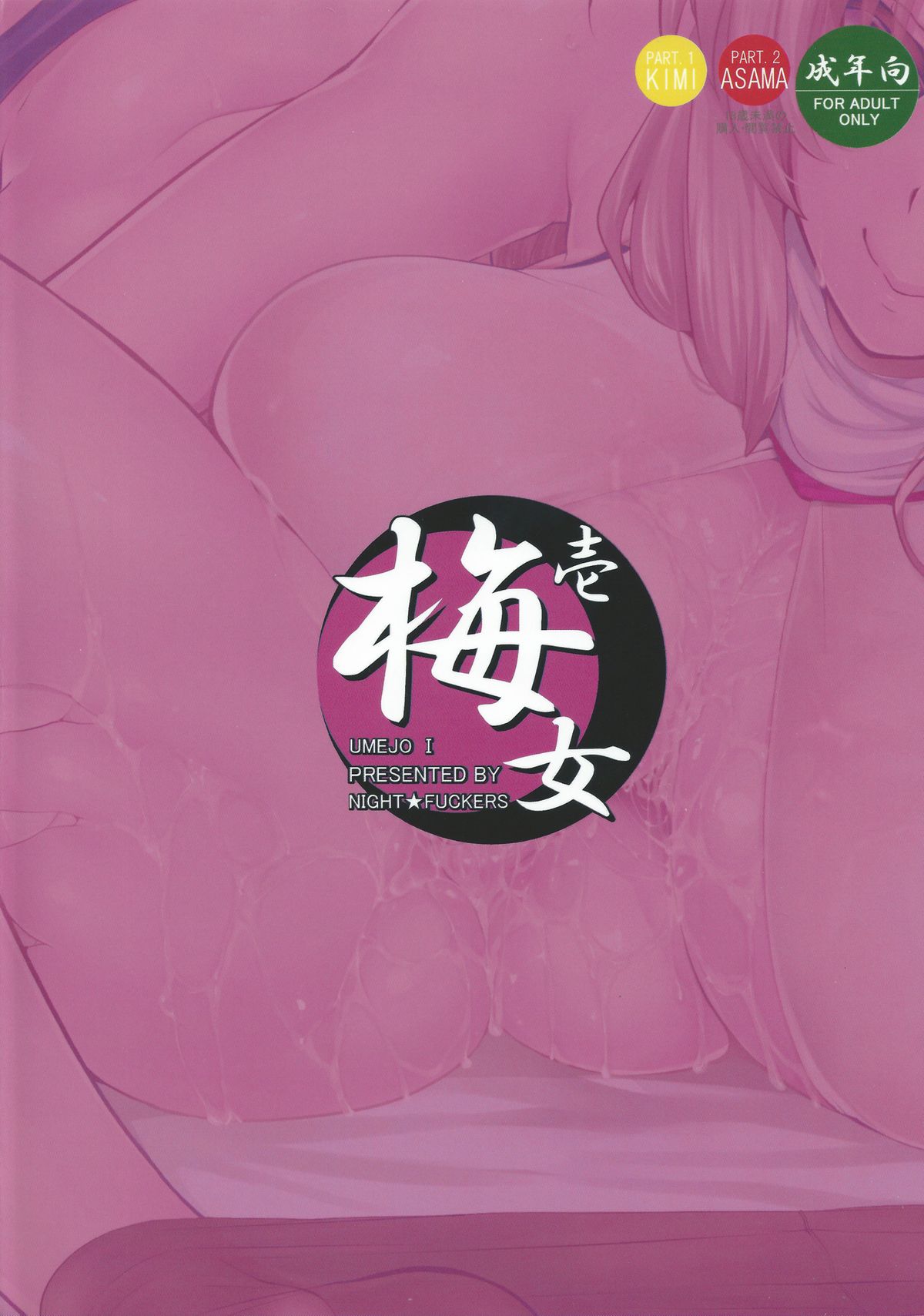 (C87) [NIGHT FUCKERS (Mitsugi)] Umejo I (Kyoukai Senjou no Horizon) page 30 full