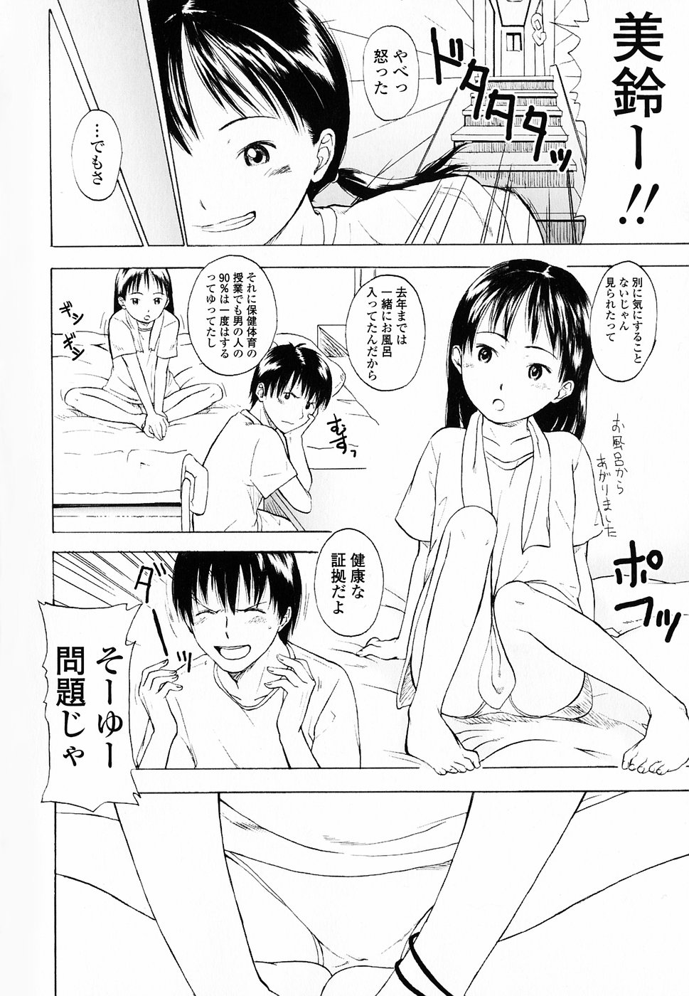 [Onizuka Naoshi] Life Is Peachy? page 13 full