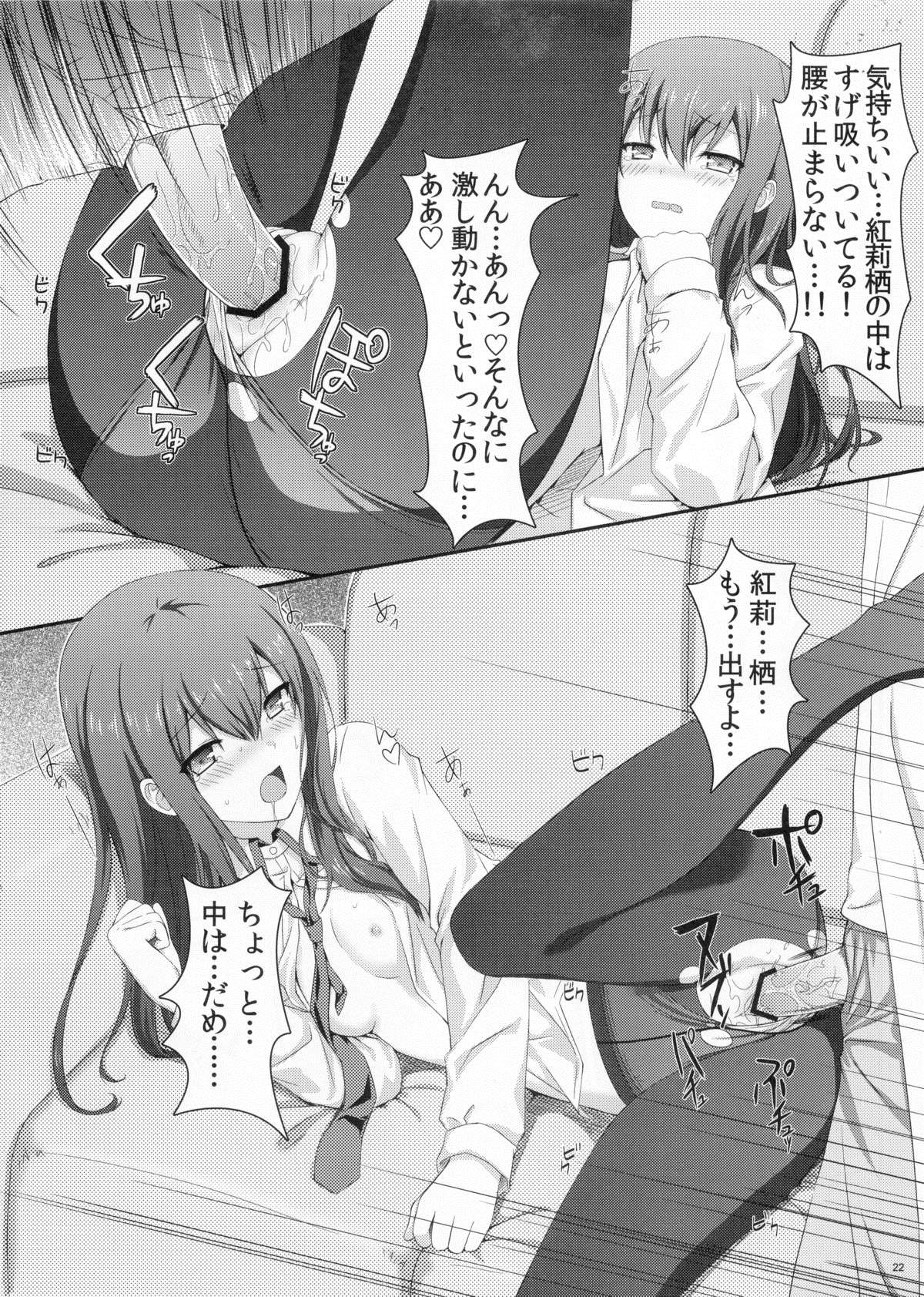 (C80) [Shadow Sorceress Communication Protocol (Hiten Onee-ryuu)] Tengoku e no Bullet Train (Steins;Gate) page 21 full