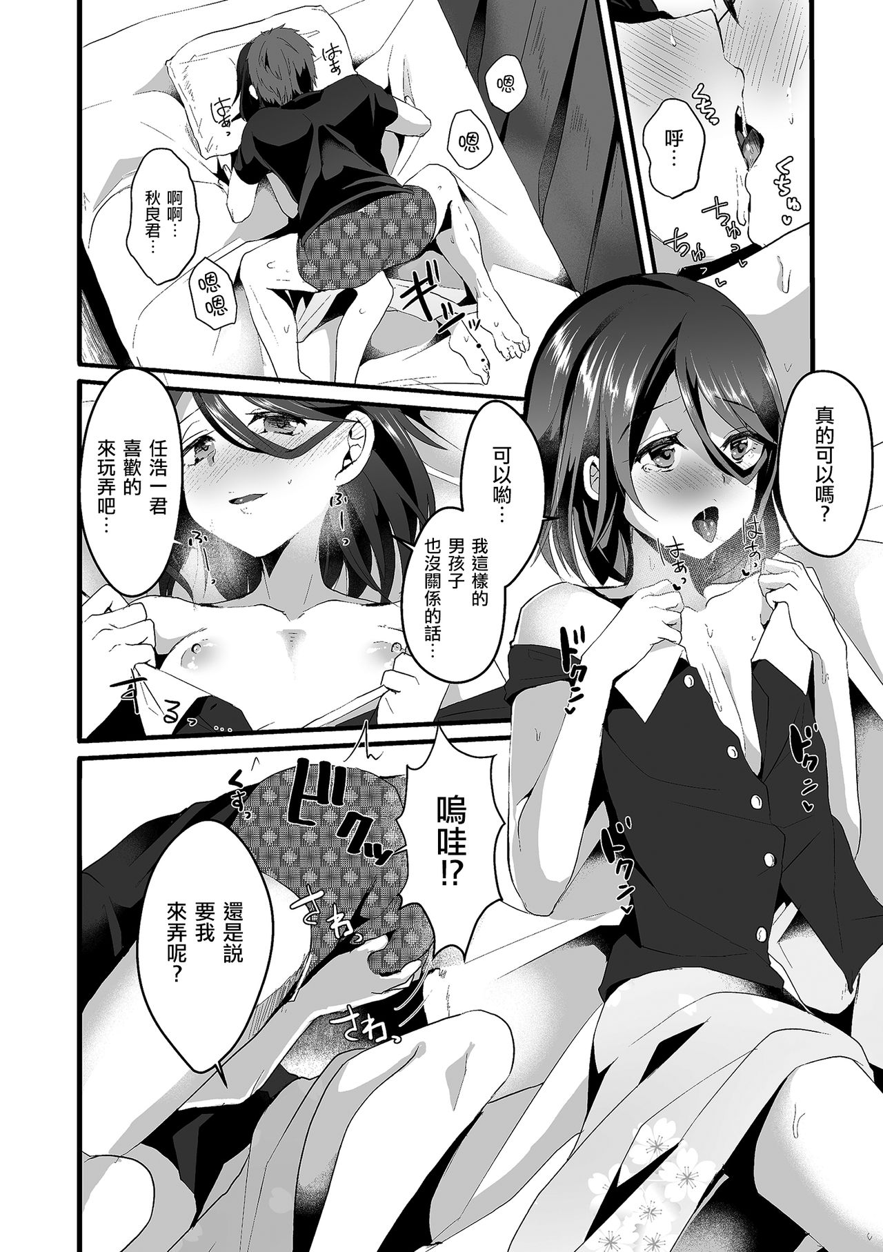 [Komezawa] Akira-kun wa Ore no Yome? (Tamakoro) [Chinese] [瑞树汉化组] [Digital] page 6 full