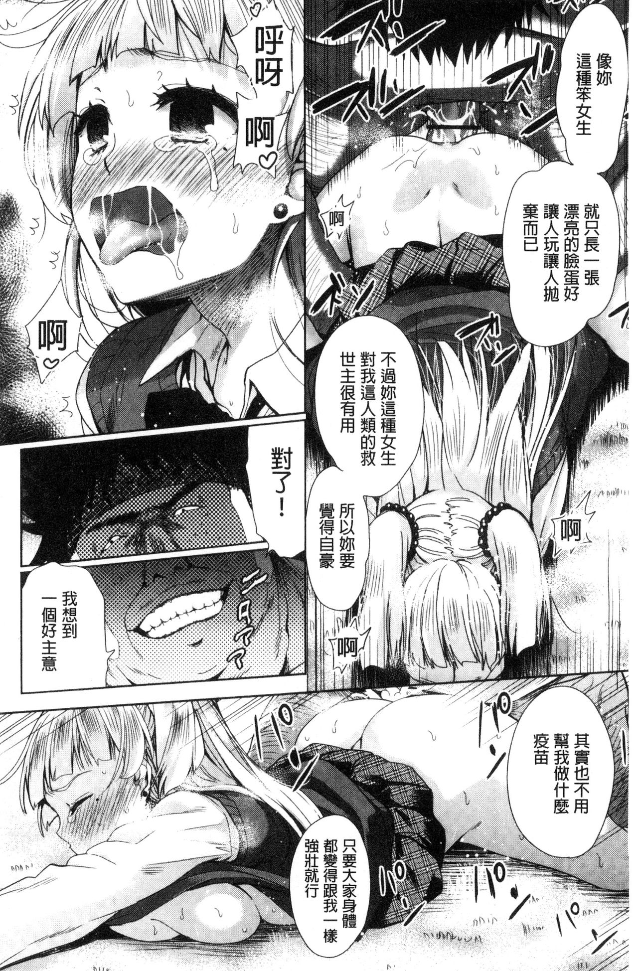[Tetsuna] Kawaii Ko to Sokuhame suru Kenri | 可愛的女孩能馬上幹的權利 [Chinese] page 41 full