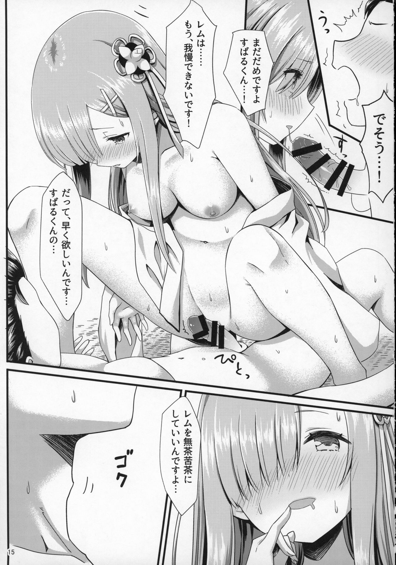 (C96) [Kamikire Basami (Yasuyuki)] Rem to Ichakora Seikatsu (Re:Zero kara Hajimeru Isekai Seikatsu) page 14 full