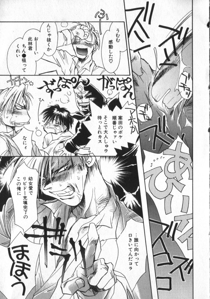 [Anthology] COMIC ShotaKING Vol. 2 page 49 full