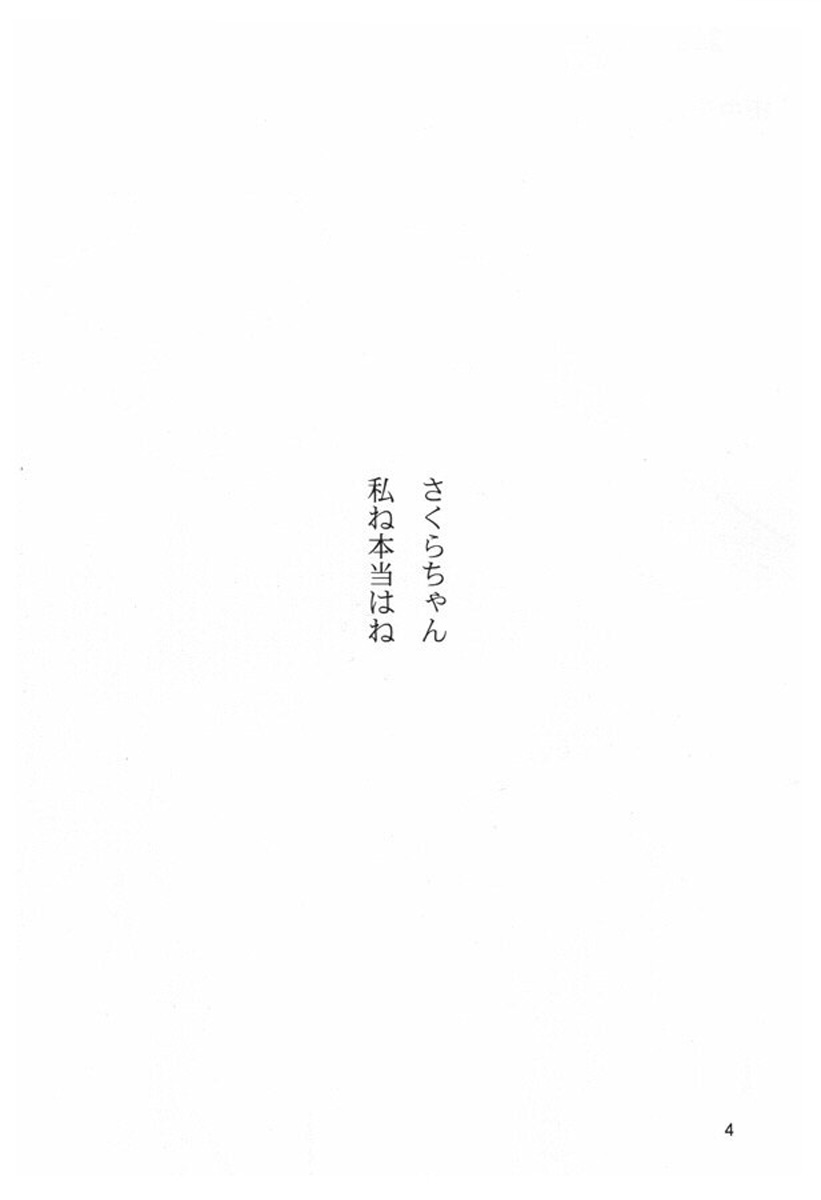 (C58) [Cota (Tanaka Hiroto)] Motazaru Mono ga Motsu Koto (Cardcaptor Sakura) page 3 full