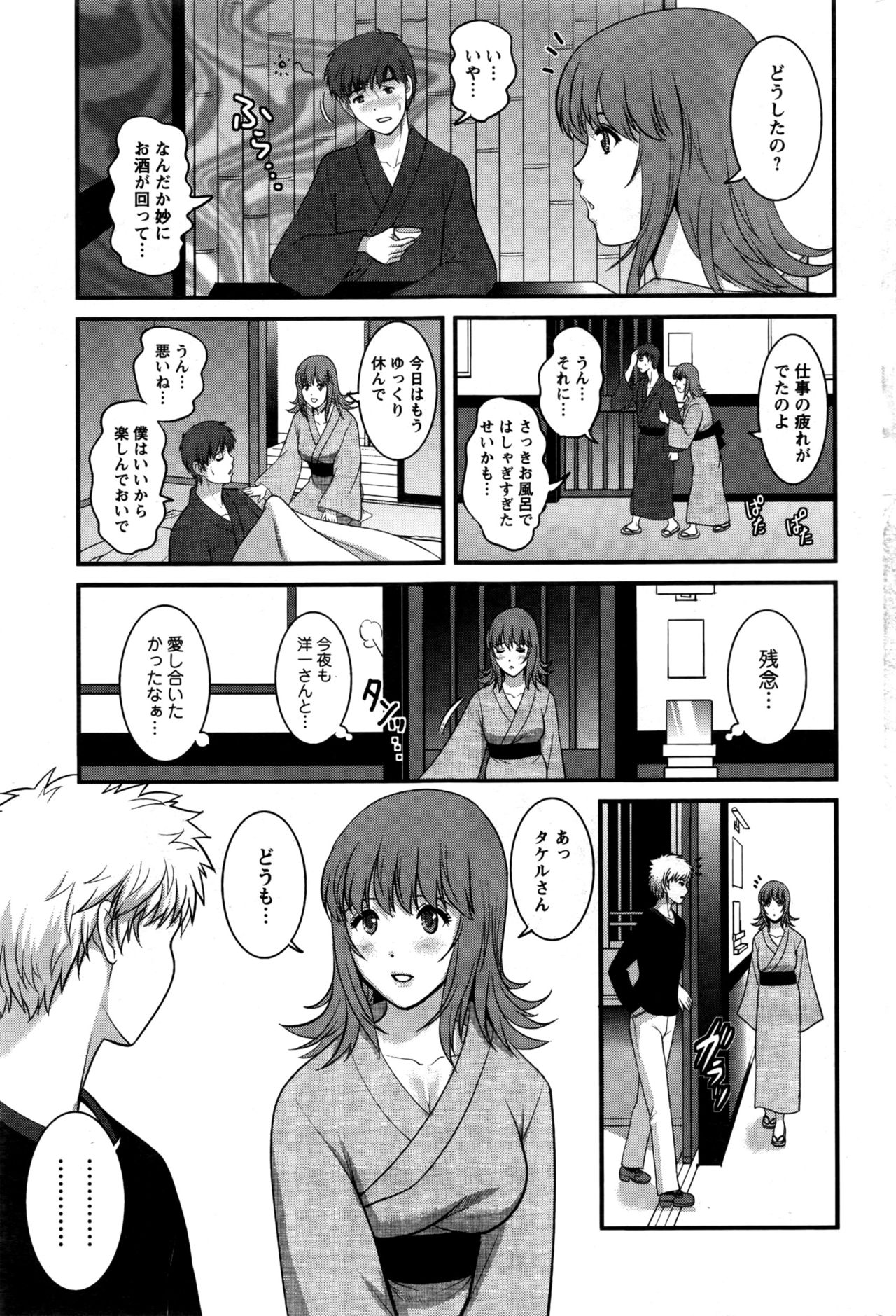 [Saigado] Part time Manaka-san 2nd Ch. 1-8 page 93 full