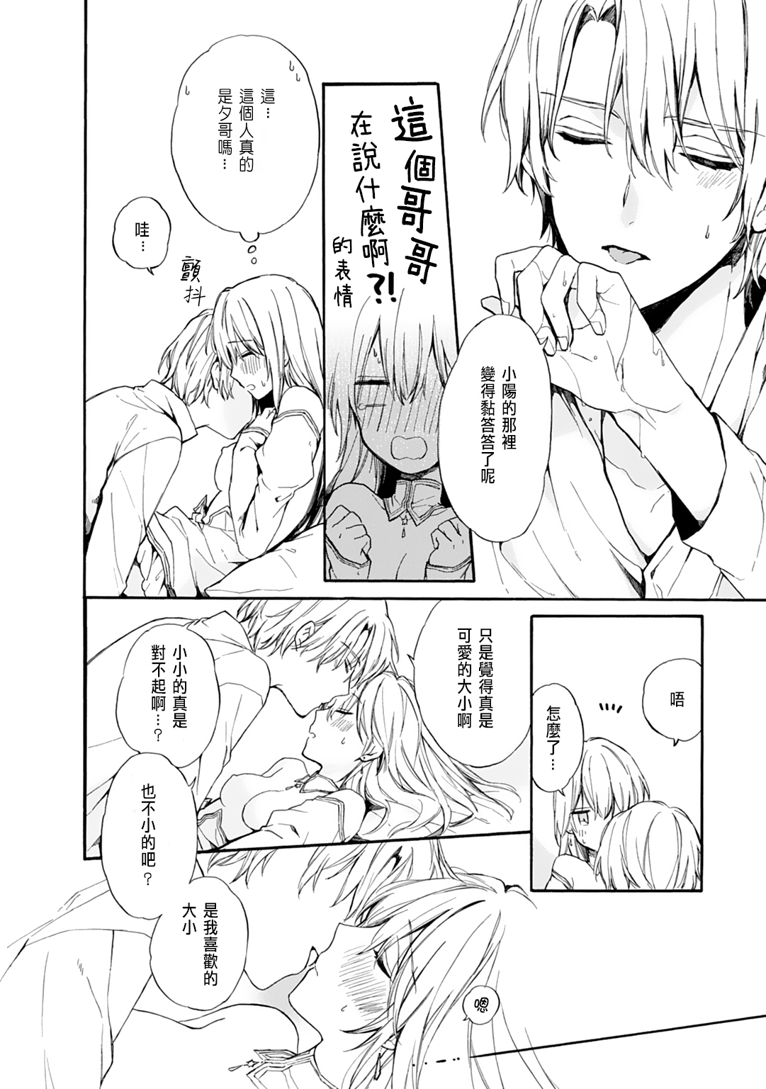 [Suzushiro Nerita] Otomege (18-kin) de Nyotaika shita Ore wa ~Clear Jouken wa Dekiai Ecchi!?~ [Chinese] page 24 full