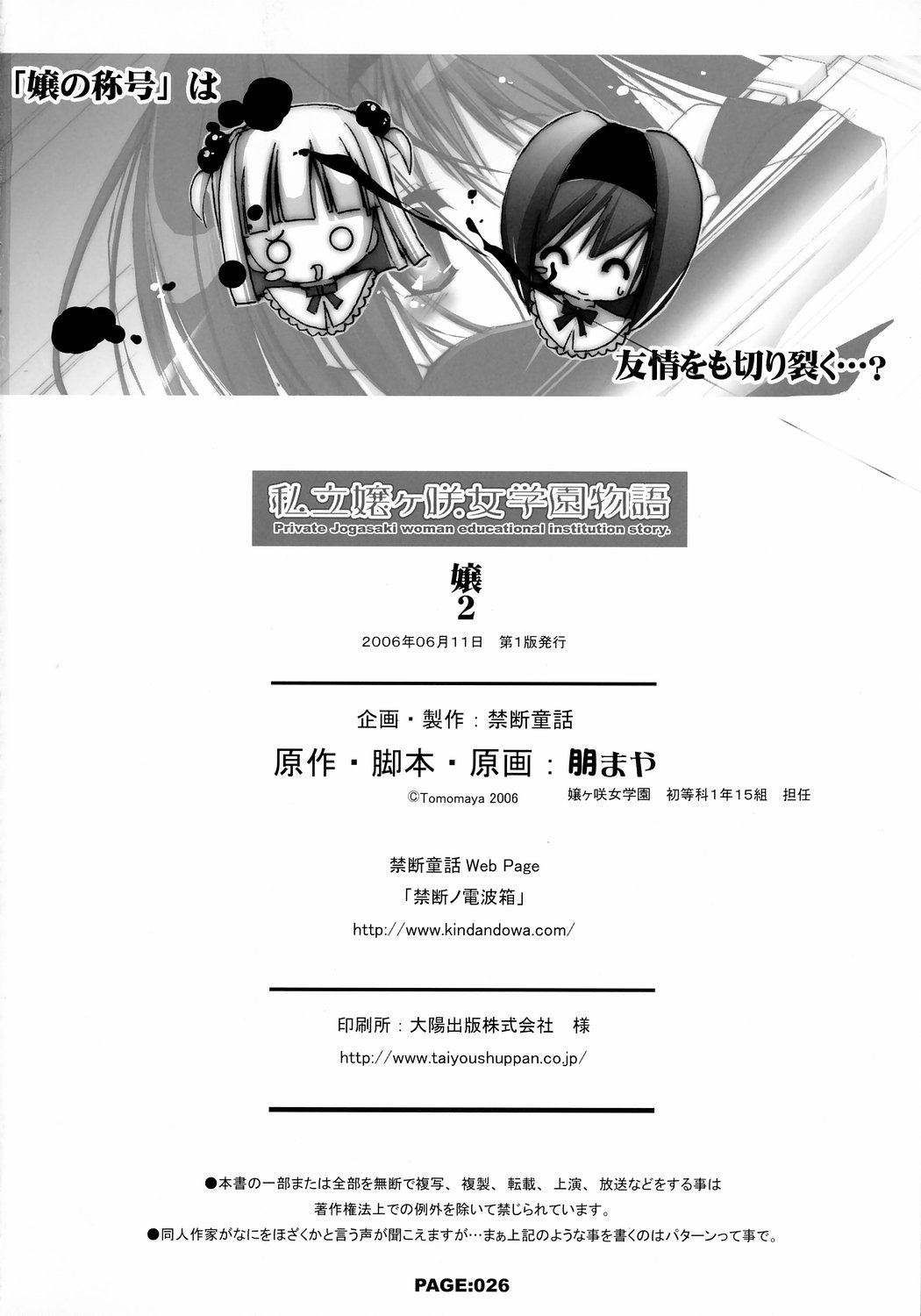 [KINDANDOWA (tomomaya)] Shiritsu Jogasaki Jogakuen Monogatari Oyugi 2 [JOH2] page 25 full