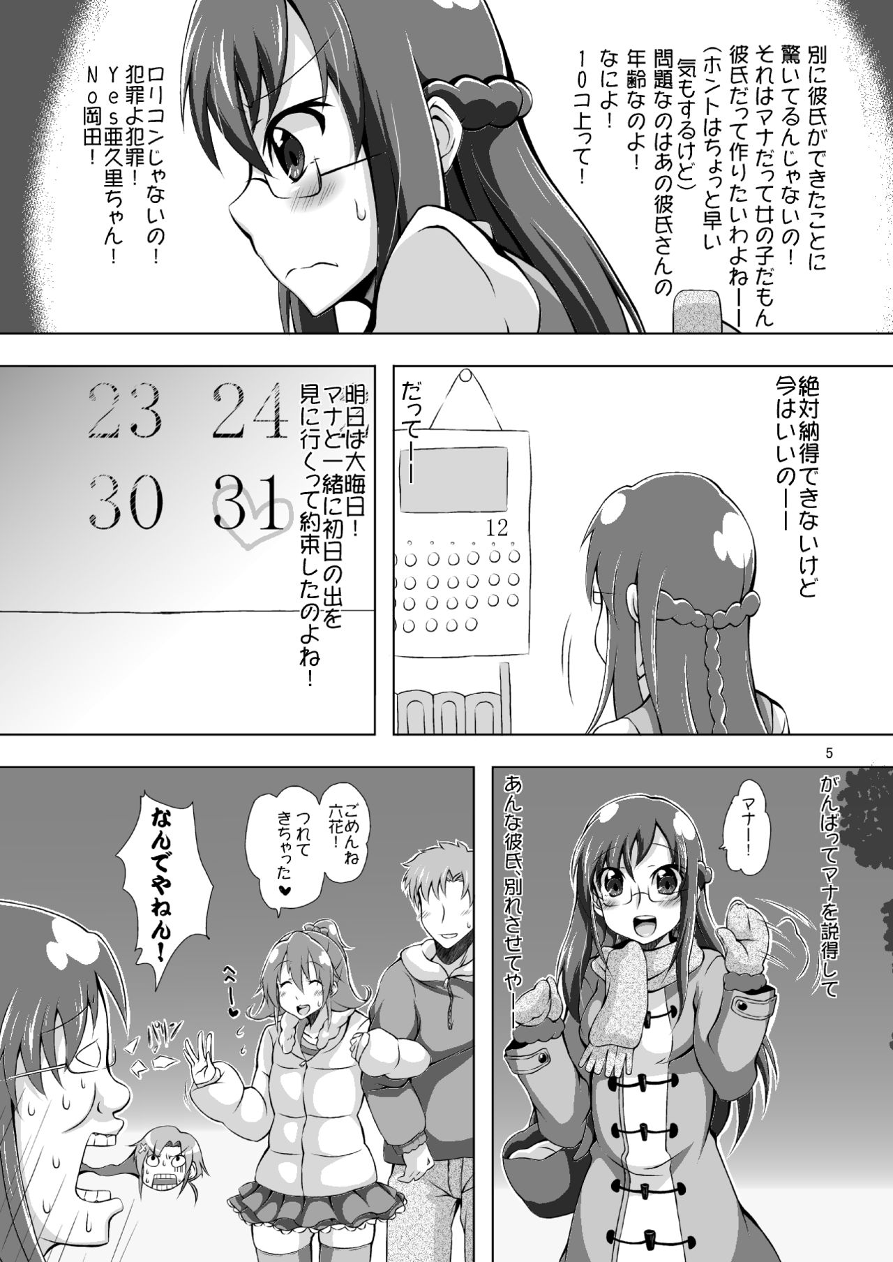 [Momo-meron (Ryuunokke)] Mana ni Kareshi ga Dekimashita. (Doki Doki! Precure) [Digital] page 4 full