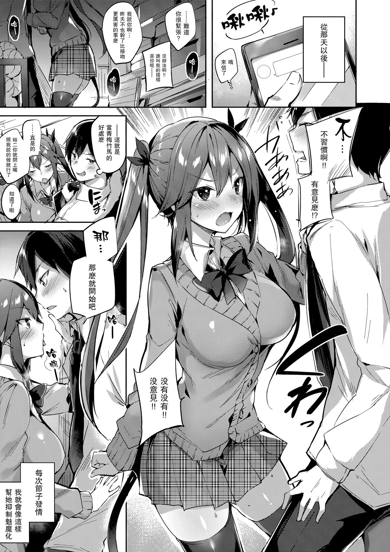 (C93) [Chocolate Land (kakao)] Koakuma Setsuko no Himitsu vol.3 [Chinese] [无毒汉化组] page 5 full