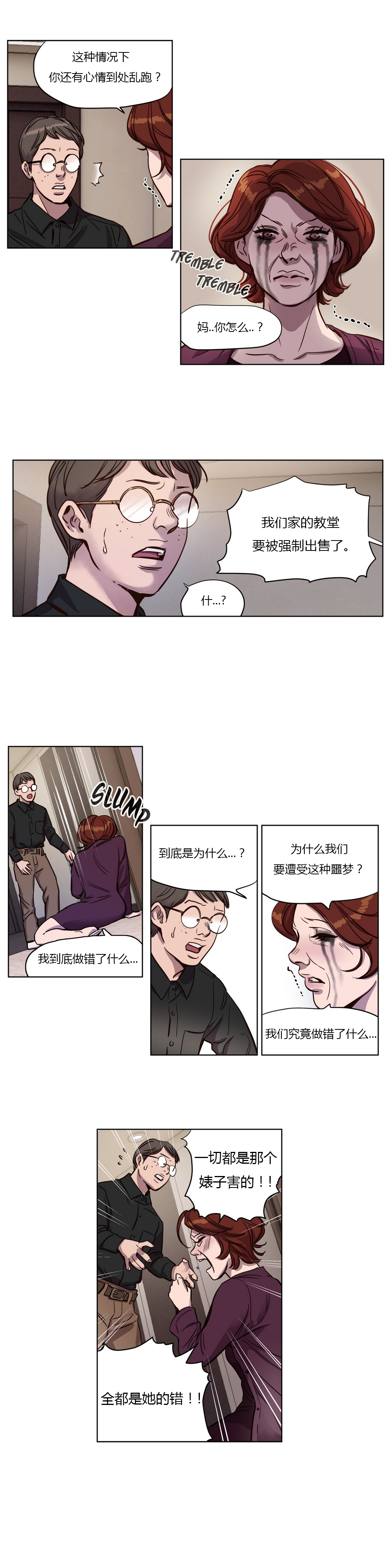 [Ramjak] Atonement Camp Ch.8 (Chinese) page 6 full