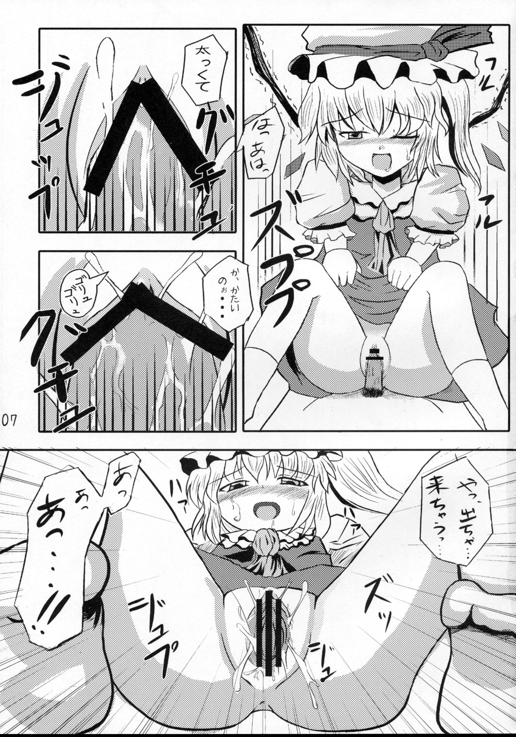 [Amato Huantei] Extra Gold Experience Ufufu m9 (Touhou) page 6 full