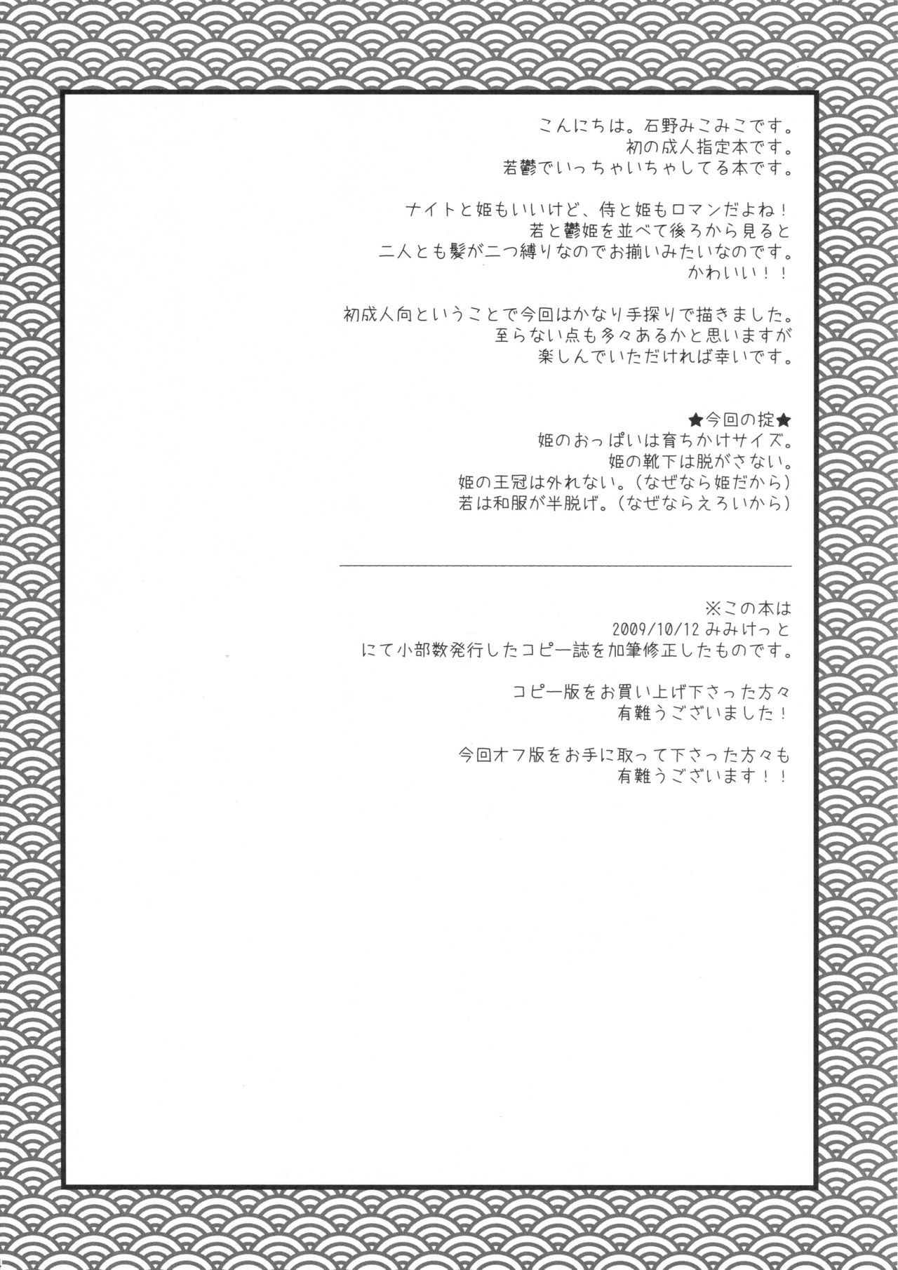(C77) [HEART HOUSE (Ishino Mikomiko)] Waka Utsu no Hajimete. (7th Dragon) page 4 full
