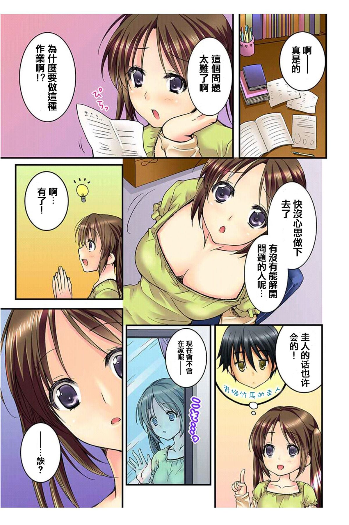 [Togariren, Rin] Osananajimi to Renshuu Ecchi! [Chinese] [篆儀通文書坊漢化] page 3 full