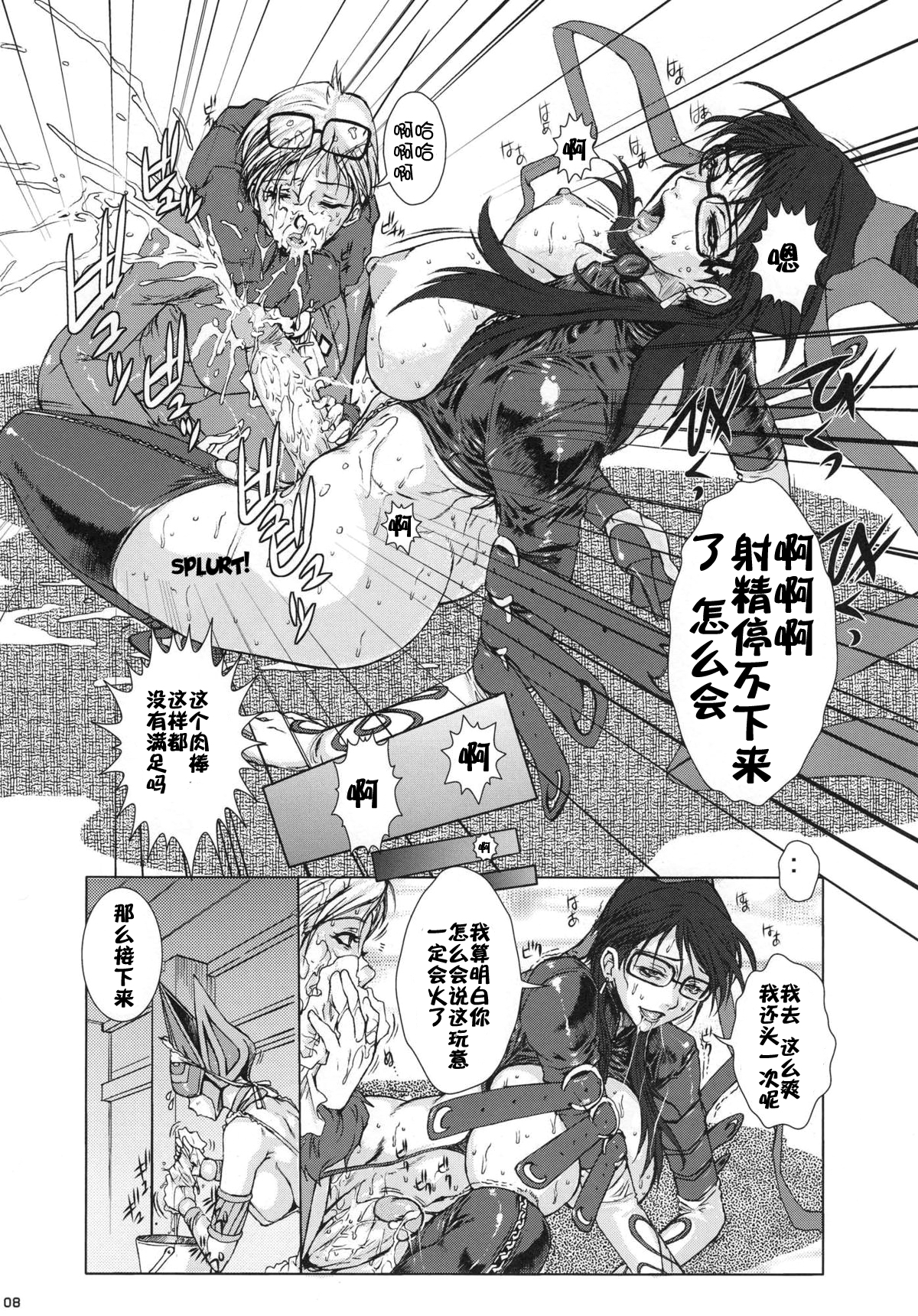 (COMIC1☆4) [Escargot Club (Juubaori Mashumaro)] Bitch & Fetish 2 - Stupid Spoiled Whores (Bayonetta) [Chinese] [师兄汉化&Dr.Gonzo无修正] [Decensored] [Incomplete] page 7 full