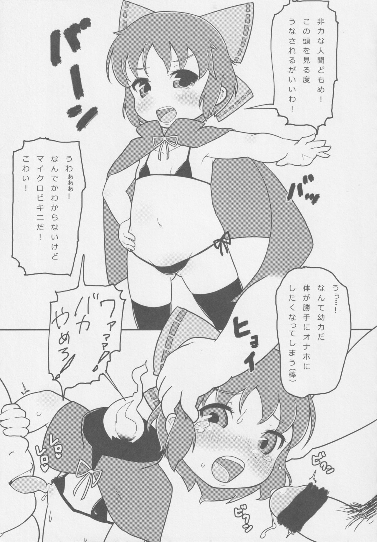 [Nigawarai Yashiki] Dullahan Knight (Touhou Project) page 22 full