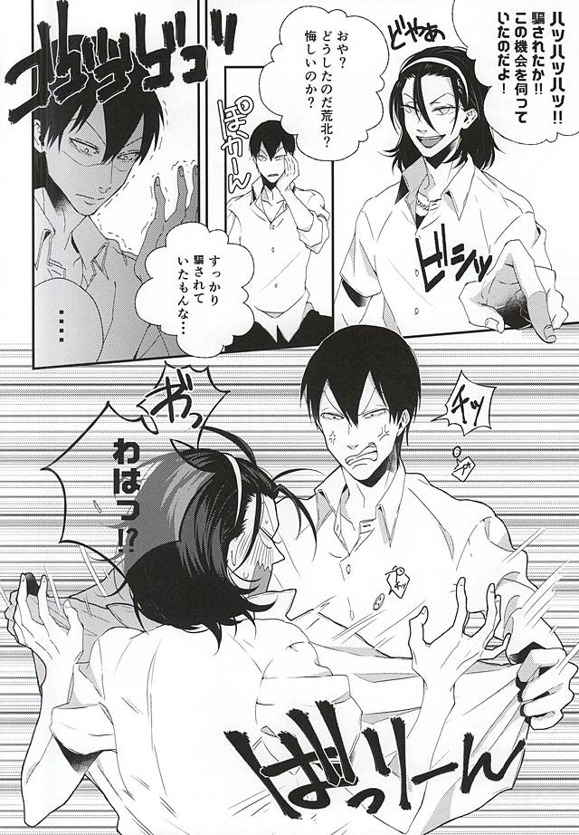 (Zenkai Cadence 5) [URiEF (Miki Yun)] Stop!! Arakita-kun! (Yowamushi Pedal) page 5 full