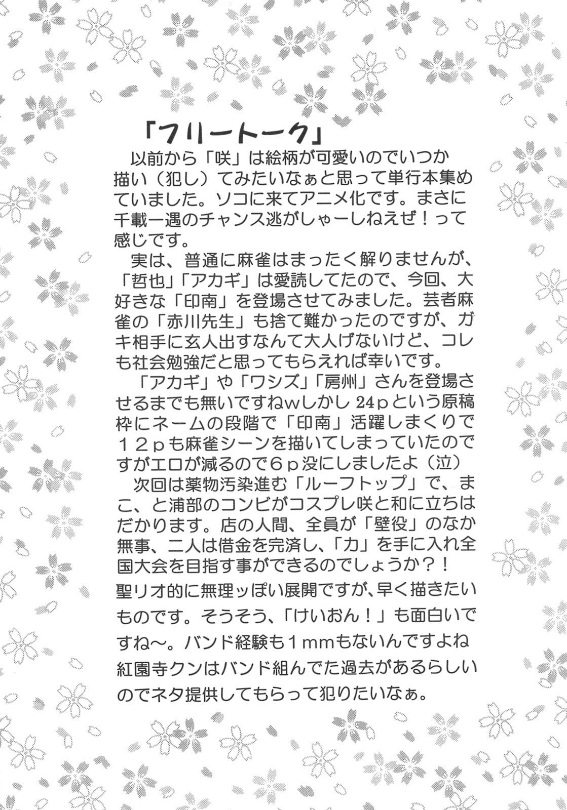 (COMIC1) [St. Rio (MyMeroD!)] Gakuen Mahjong Toupaiden Saki 1 (Saki) page 50 full