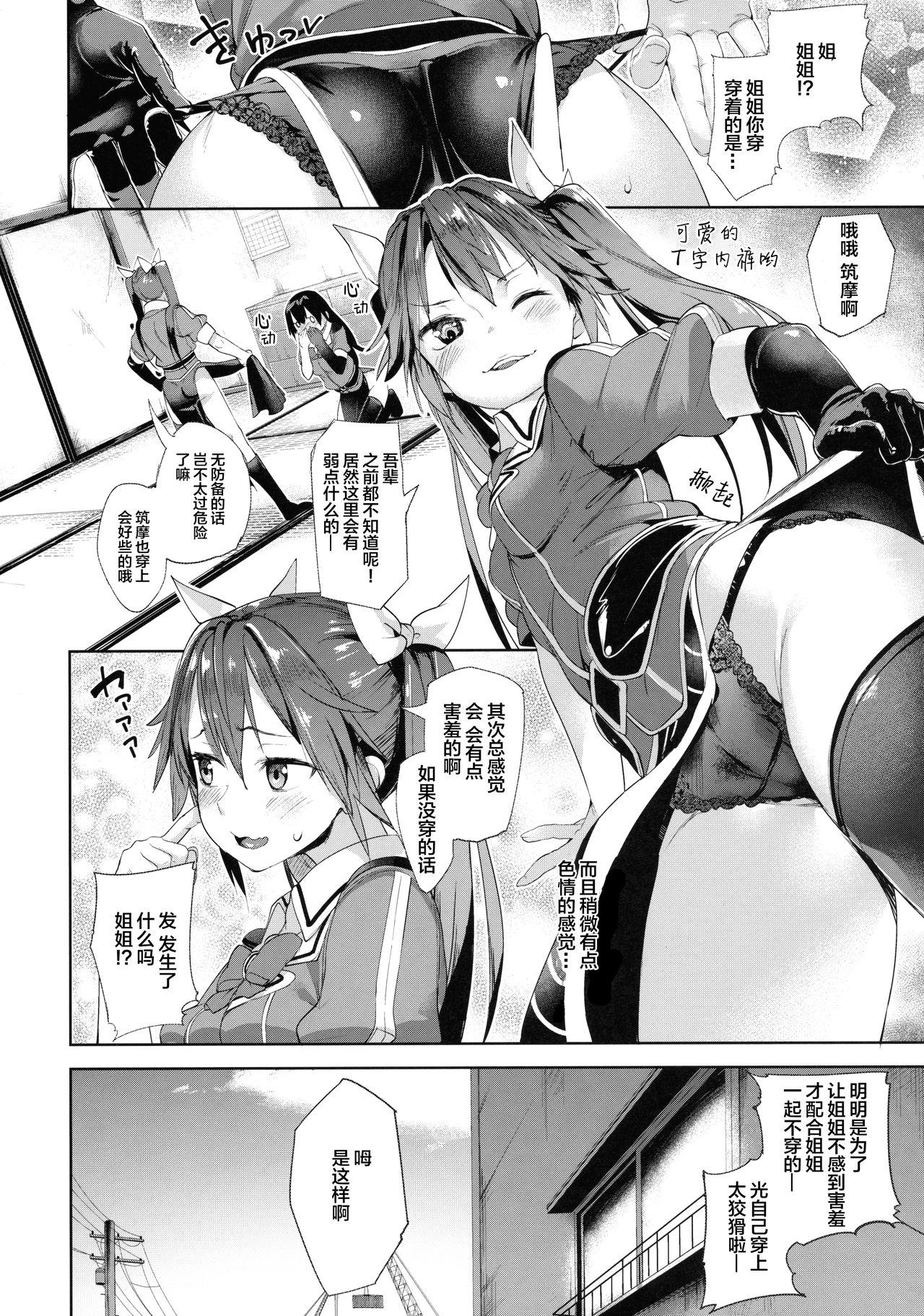 (C90) [Mochi-ya (Karoti)] Moshikashite Wagahai... Damasareteoran ka? (Kantai Collection -KanColle-) [Chinese] [Lolipoi汉化组] page 27 full