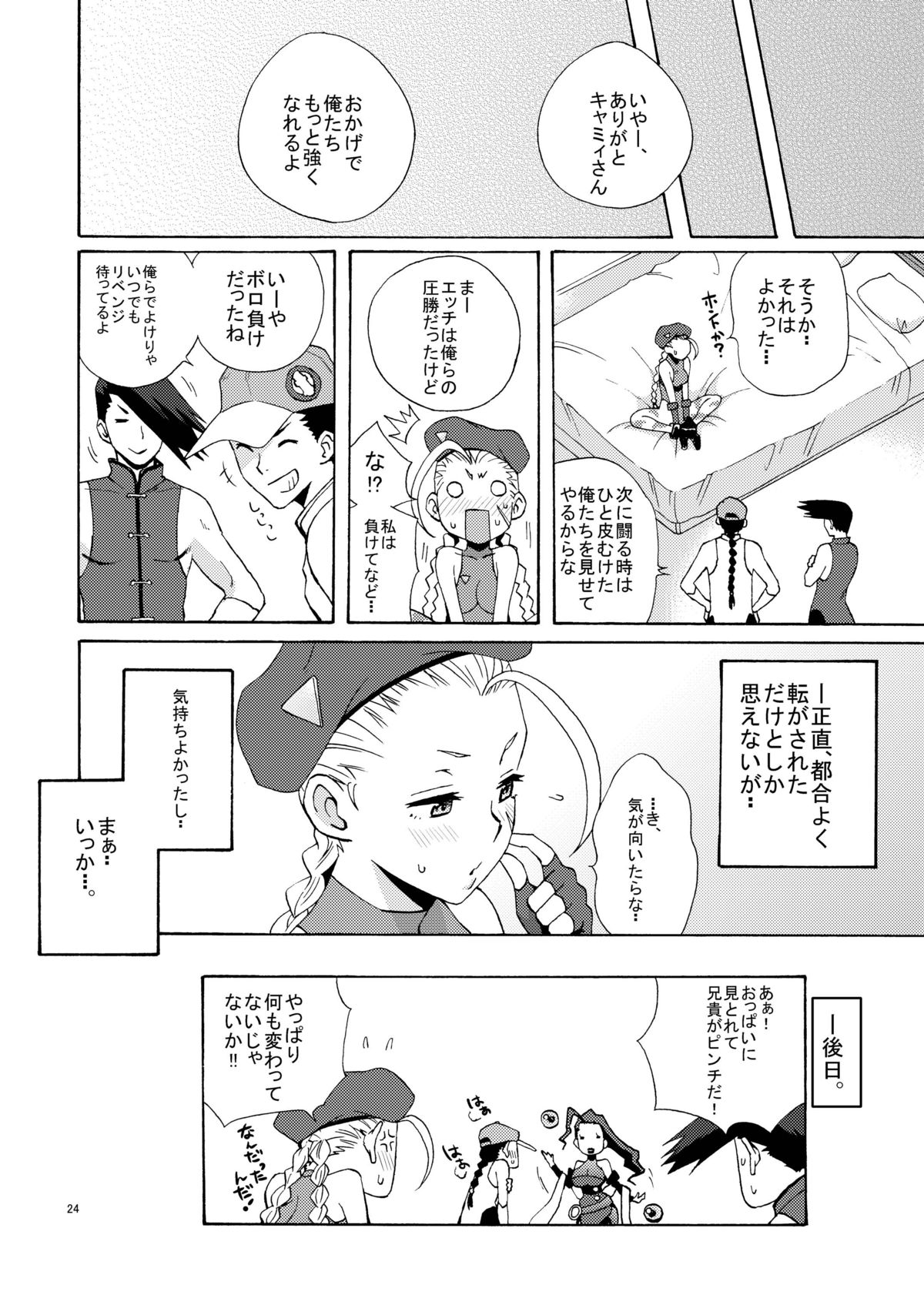 [Gyotaku (Coelacanth)] CAT'S STRIKE (Street Fighter) [Digital] page 24 full