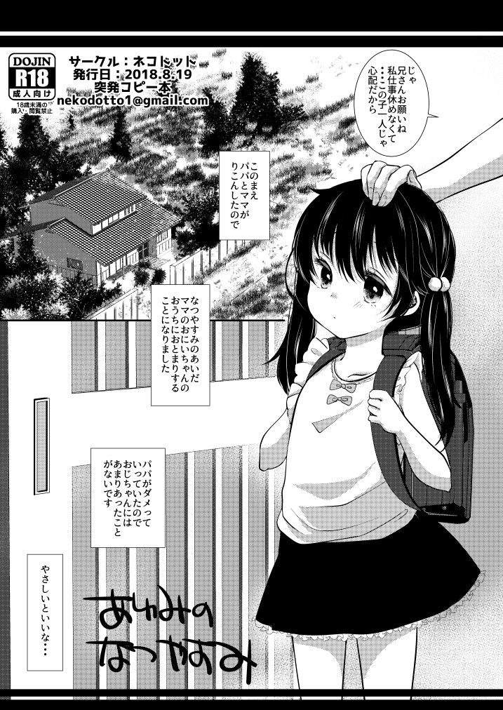 [Sakura Yukimi] Ayumi no Natsuyasumi page 9 full